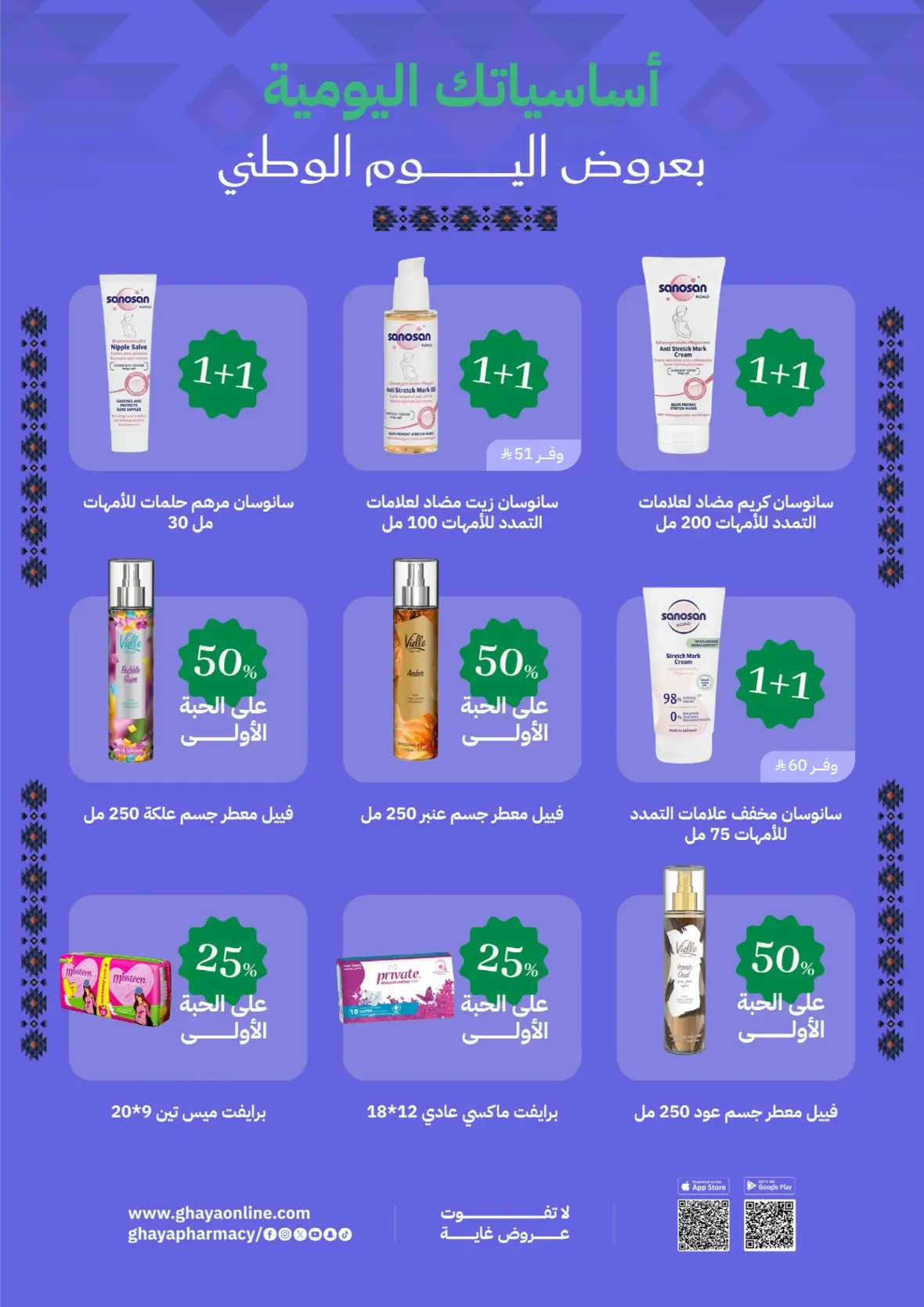 Ghaya Pharmacy | Latest Offers & Discount Price page 28