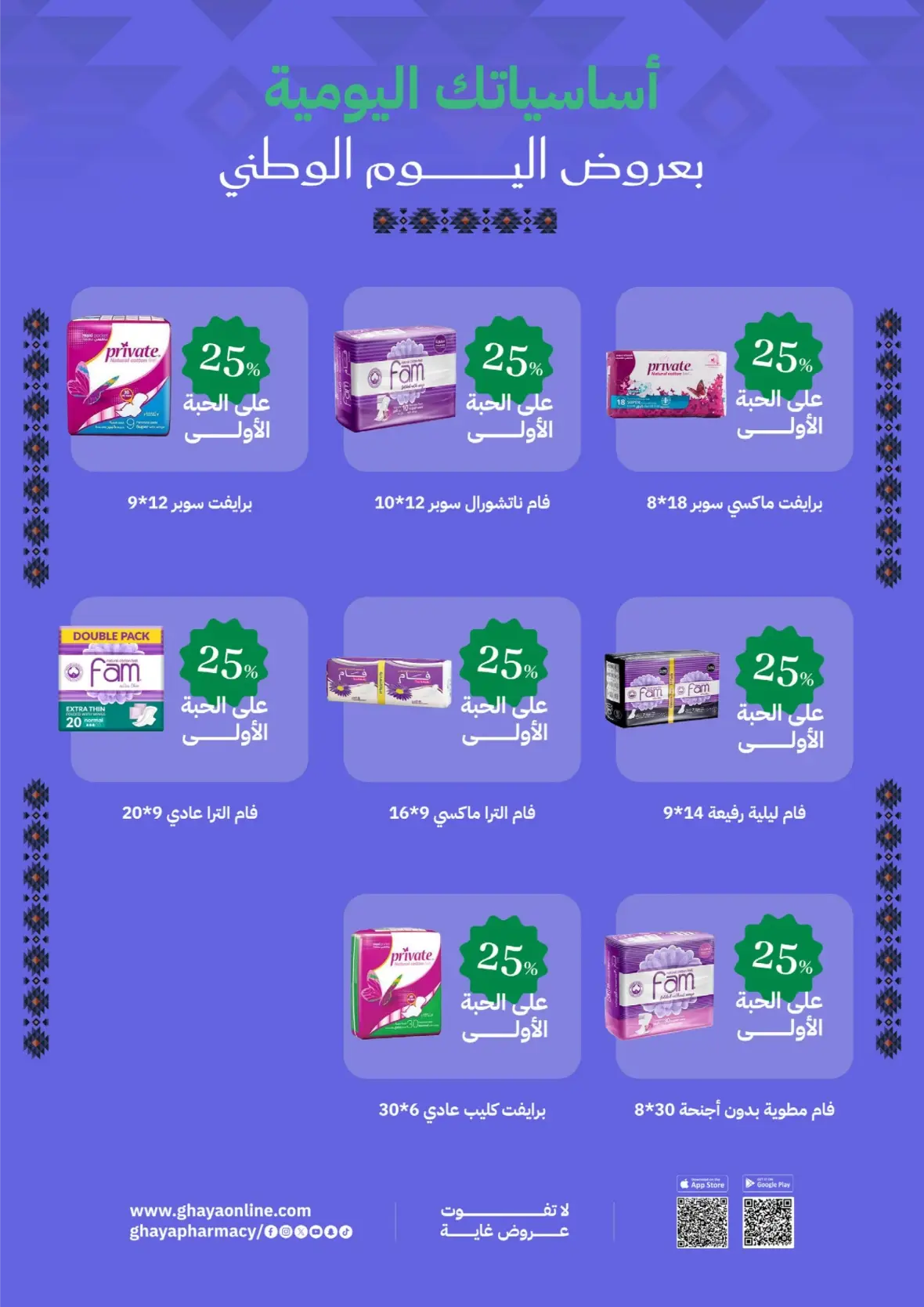 Ghaya Pharmacy | Latest Offers & Discount Price page 29