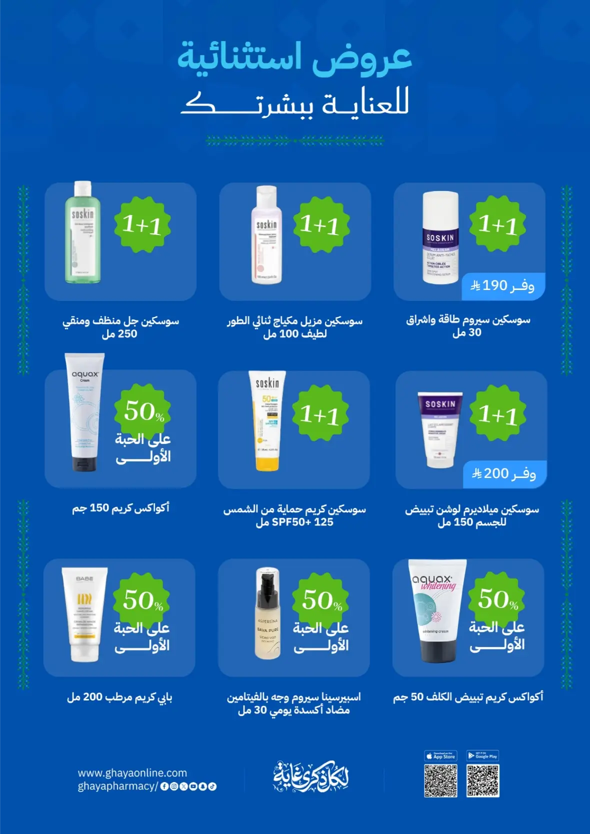 Ghaya Pharmacy | Latest Offers & Discount Price page 3