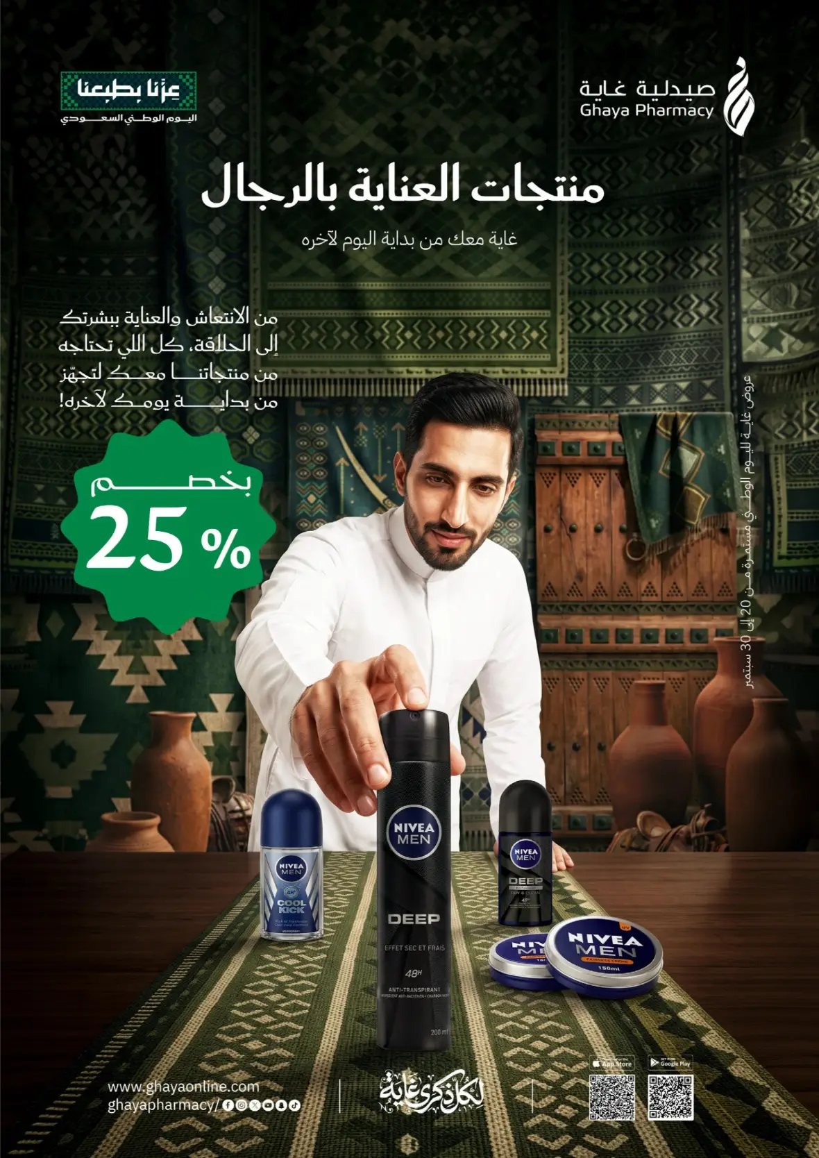 Ghaya Pharmacy | Latest Offers & Discount Price page 30