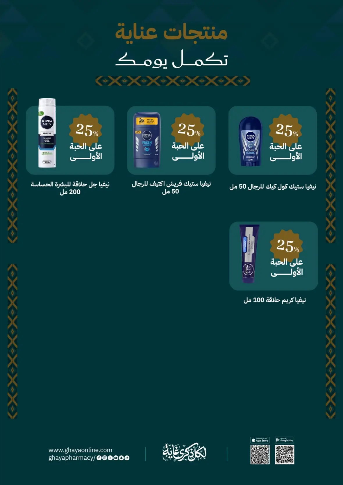 Ghaya Pharmacy | Latest Offers & Discount Price page 32