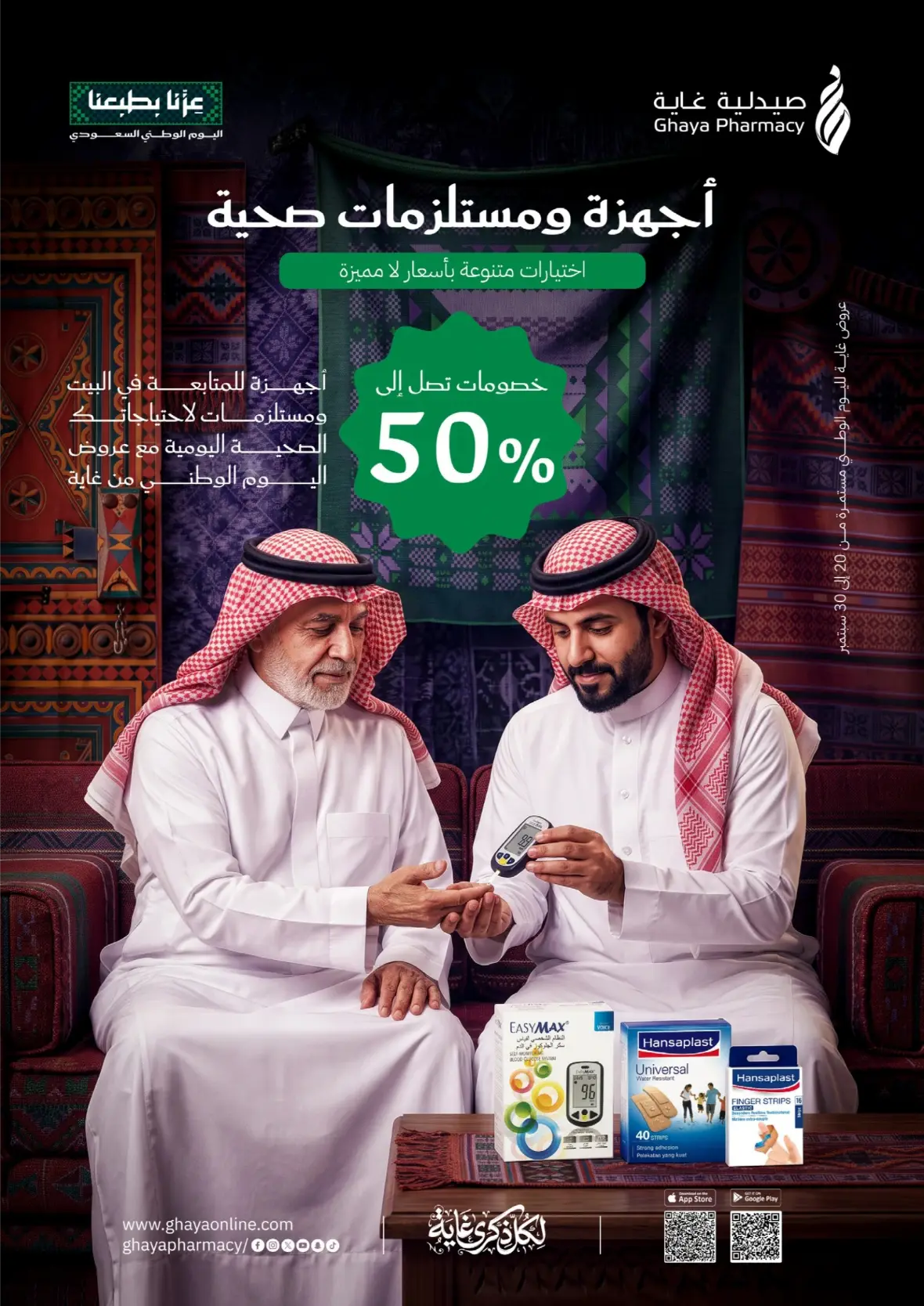 Ghaya Pharmacy | Latest Offers & Discount Price page 36