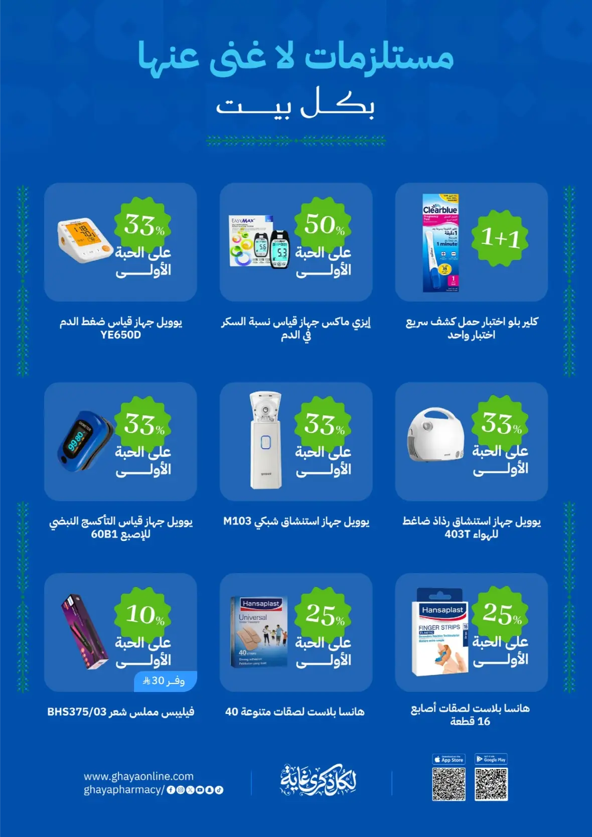 Ghaya Pharmacy | Latest Offers & Discount Price page 37