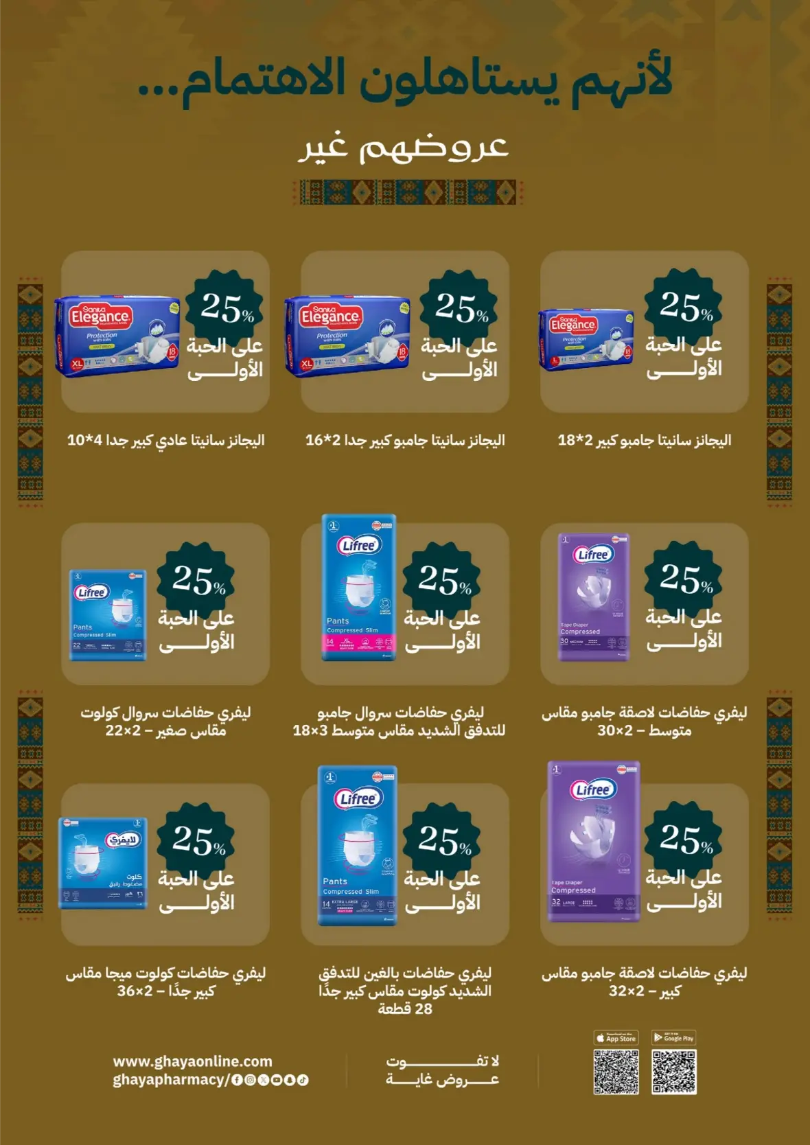 Ghaya Pharmacy | Latest Offers & Discount Price page 39