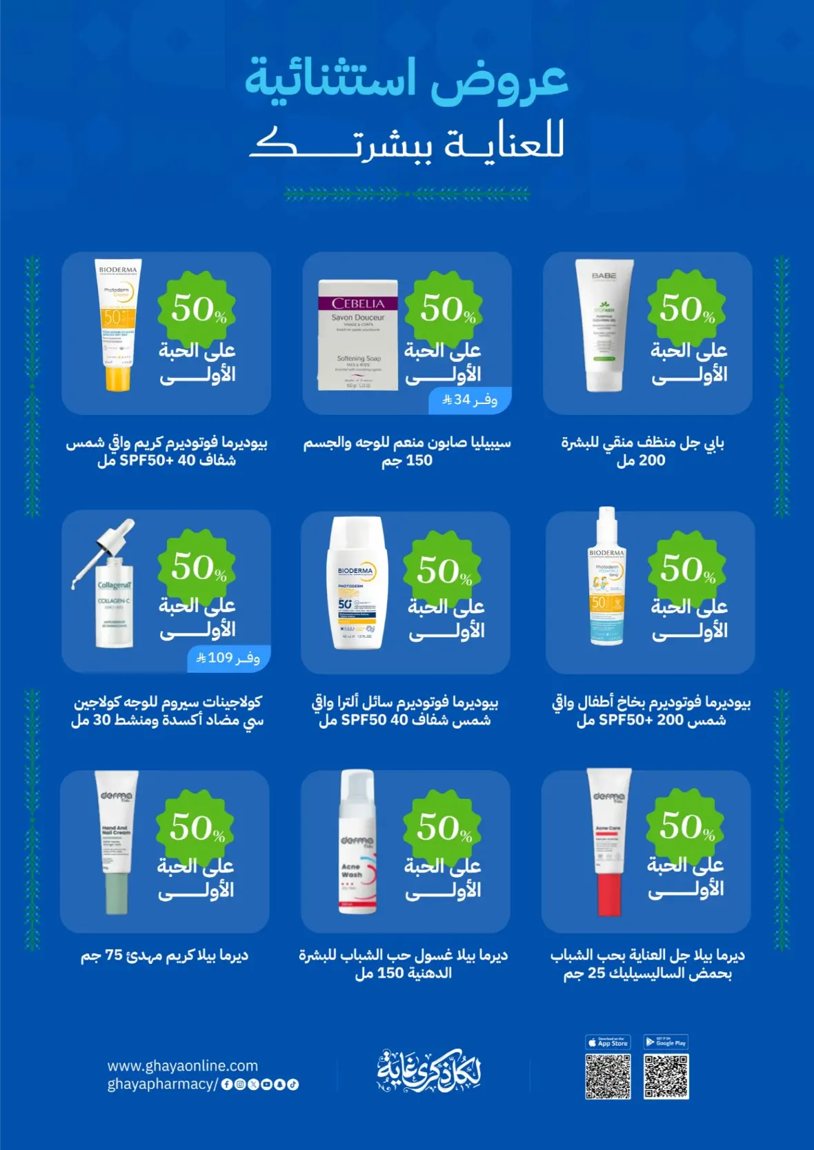 Ghaya Pharmacy | Latest Offers & Discount Price page 4