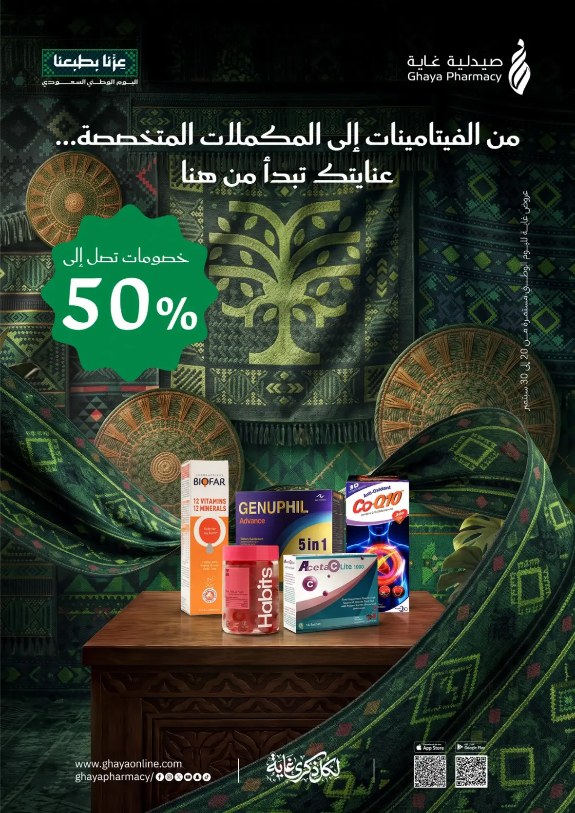 Ghaya Pharmacy | Latest Offers & Discount Price page 40