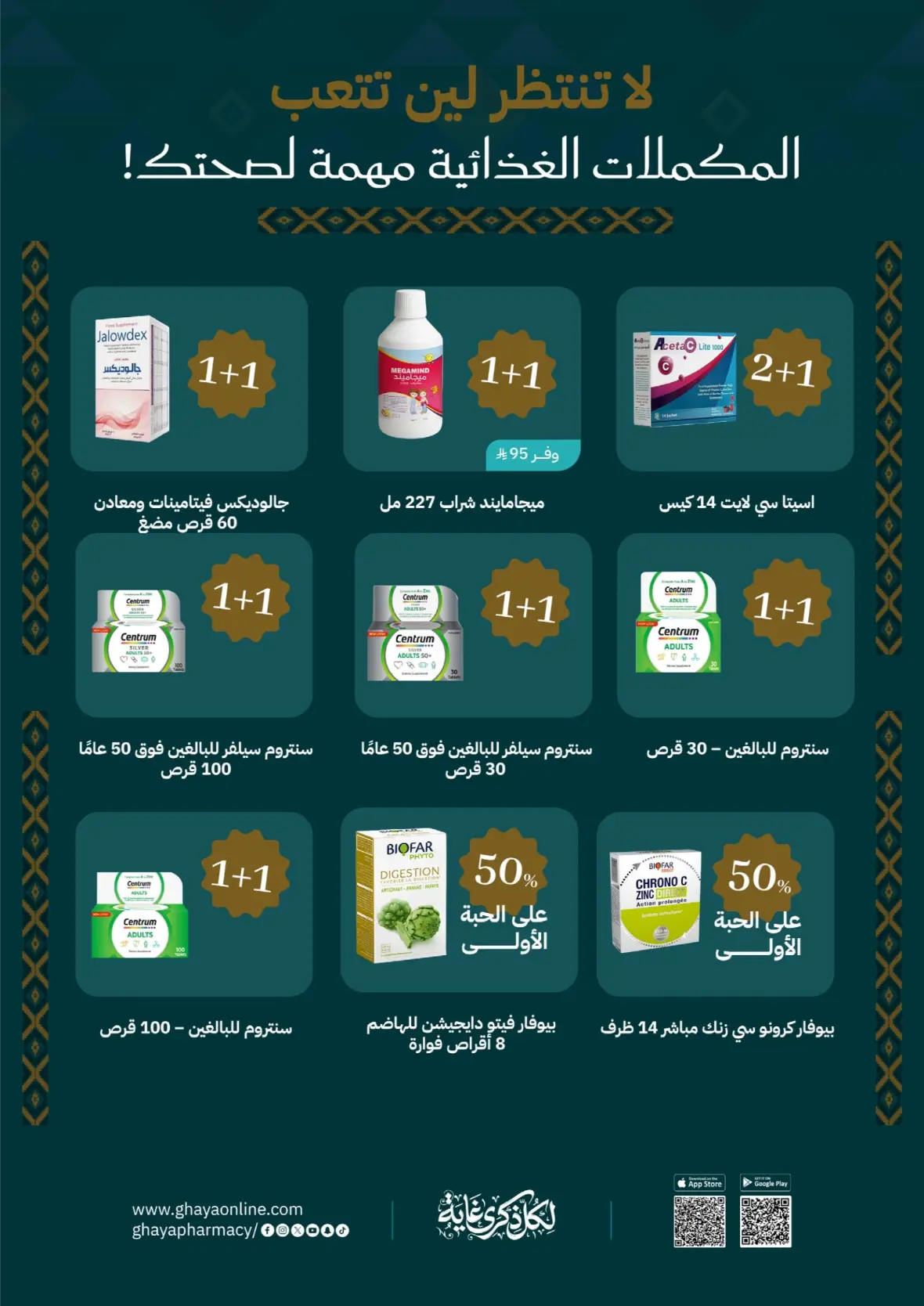 Ghaya Pharmacy | Latest Offers & Discount Price page 41