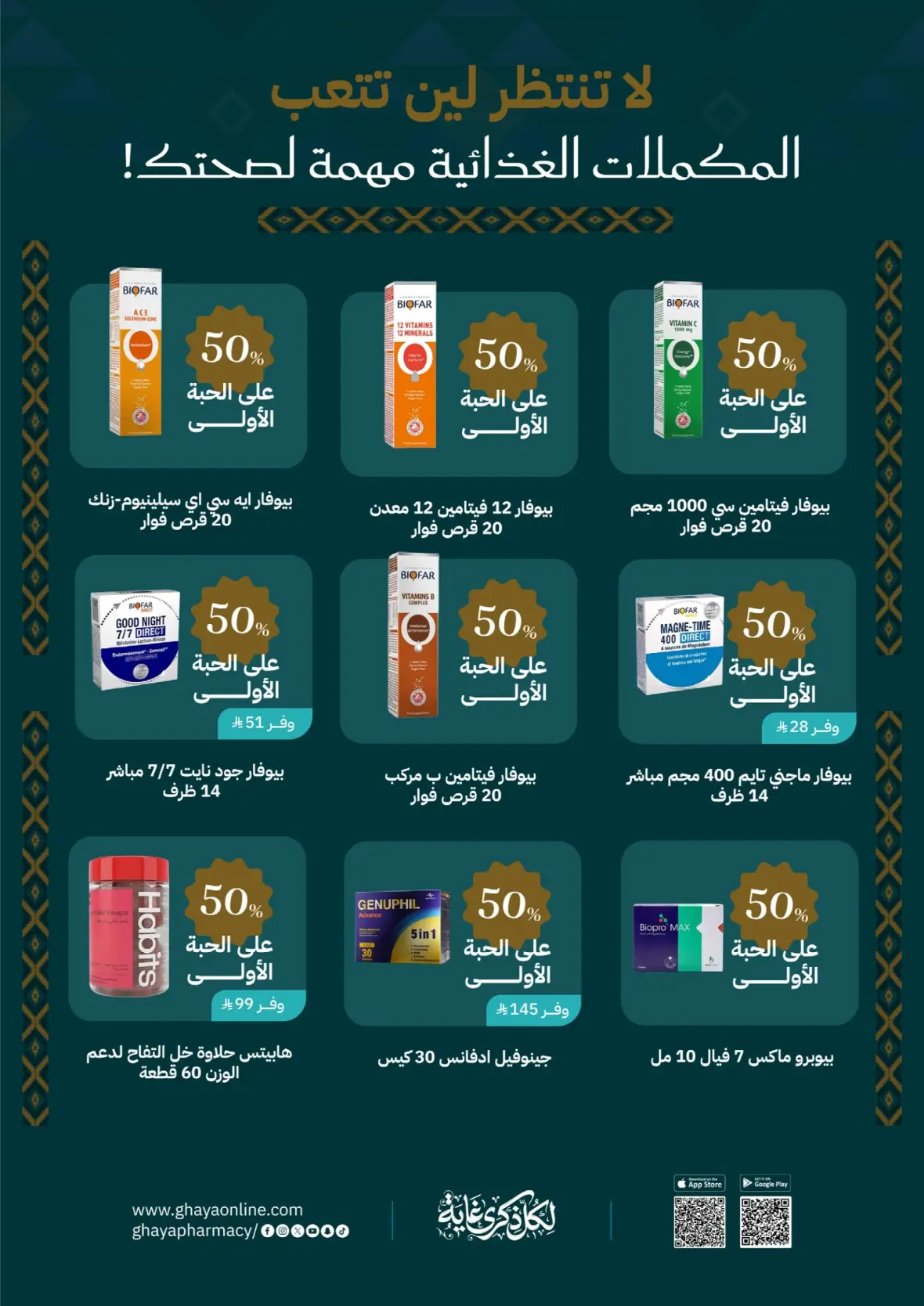 Ghaya Pharmacy | Latest Offers & Discount Price page 42