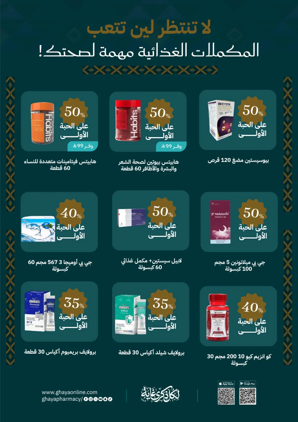 Ghaya Pharmacy | Latest Offers & Discount Price page 43