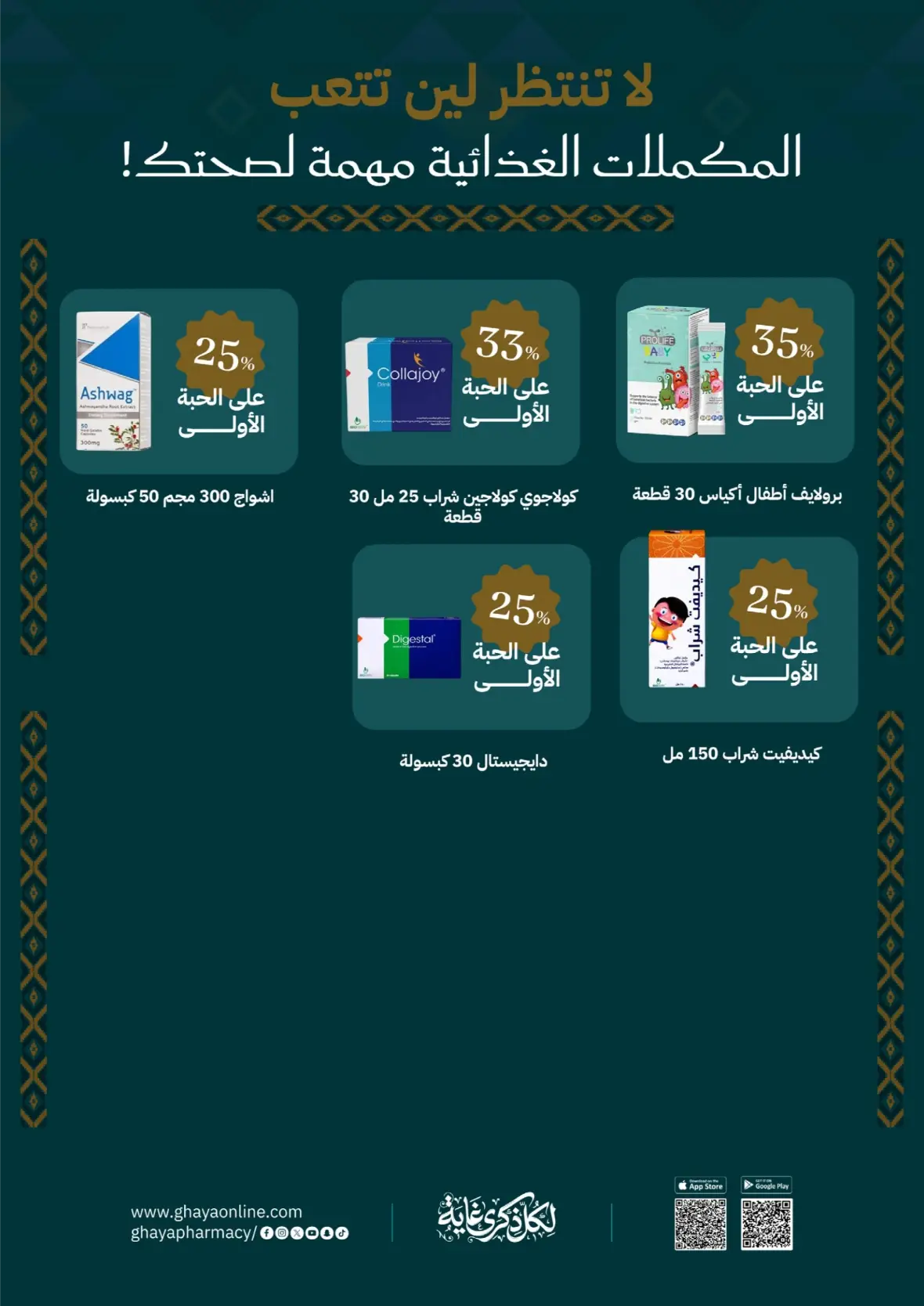 Ghaya Pharmacy | Latest Offers & Discount Price page 44
