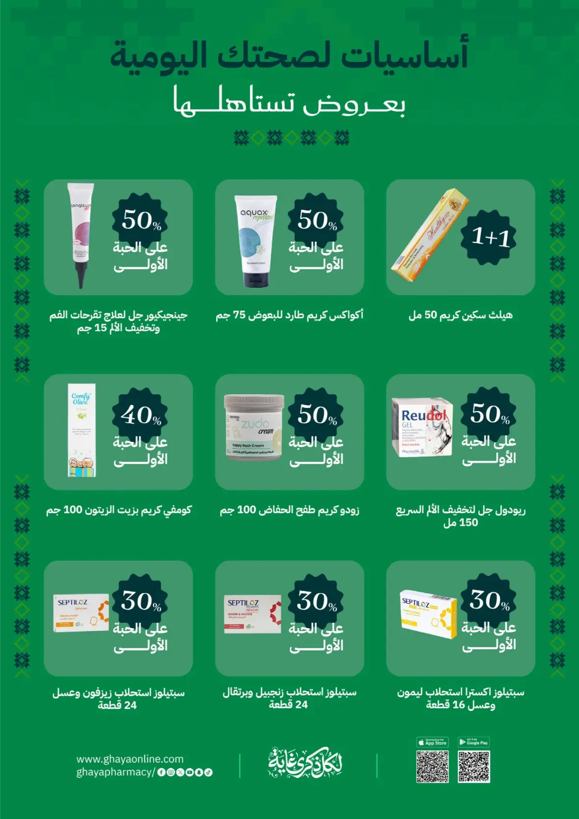 Ghaya Pharmacy | Latest Offers & Discount Price page 46
