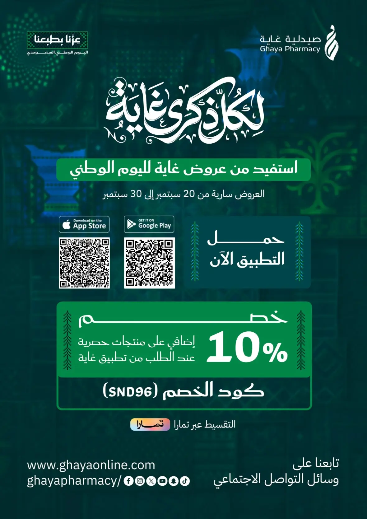 Ghaya Pharmacy | Latest Offers & Discount Price page 47