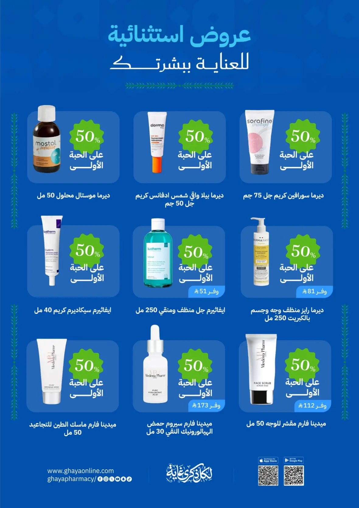 Ghaya Pharmacy | Latest Offers & Discount Price page 5