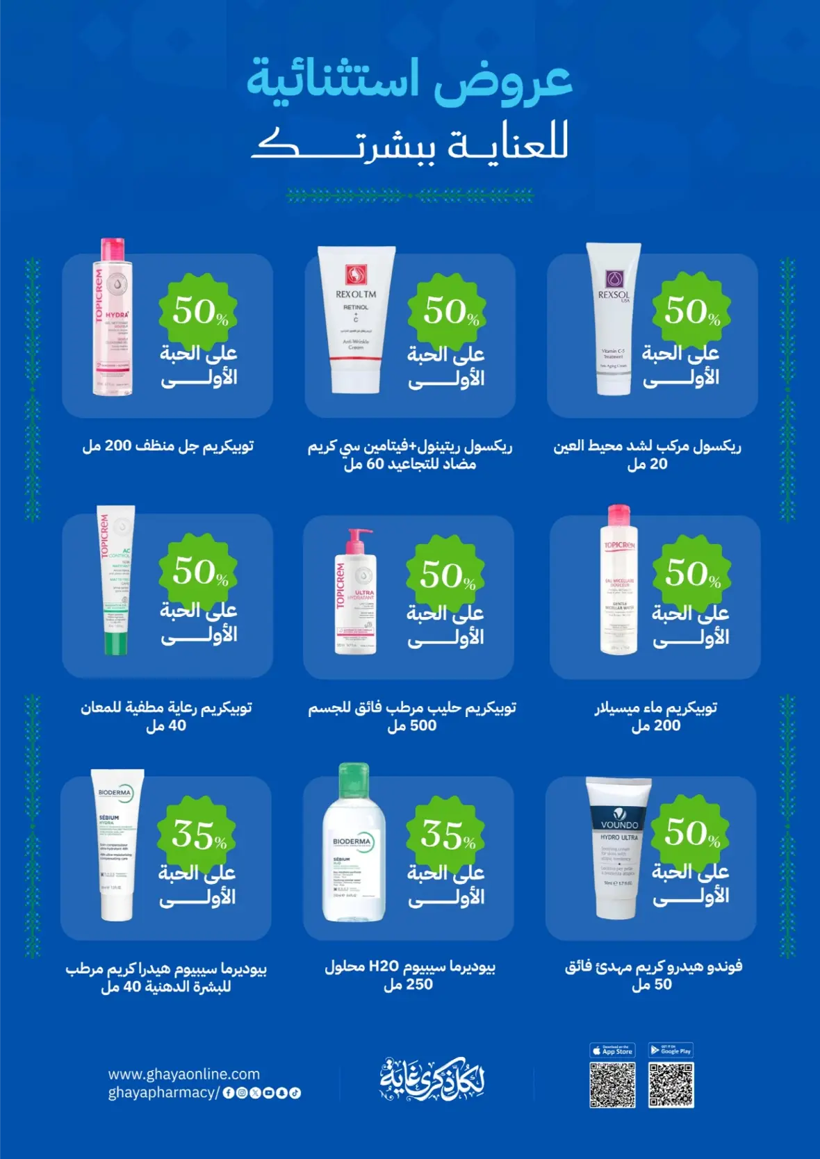 Ghaya Pharmacy | Latest Offers & Discount Price page 6
