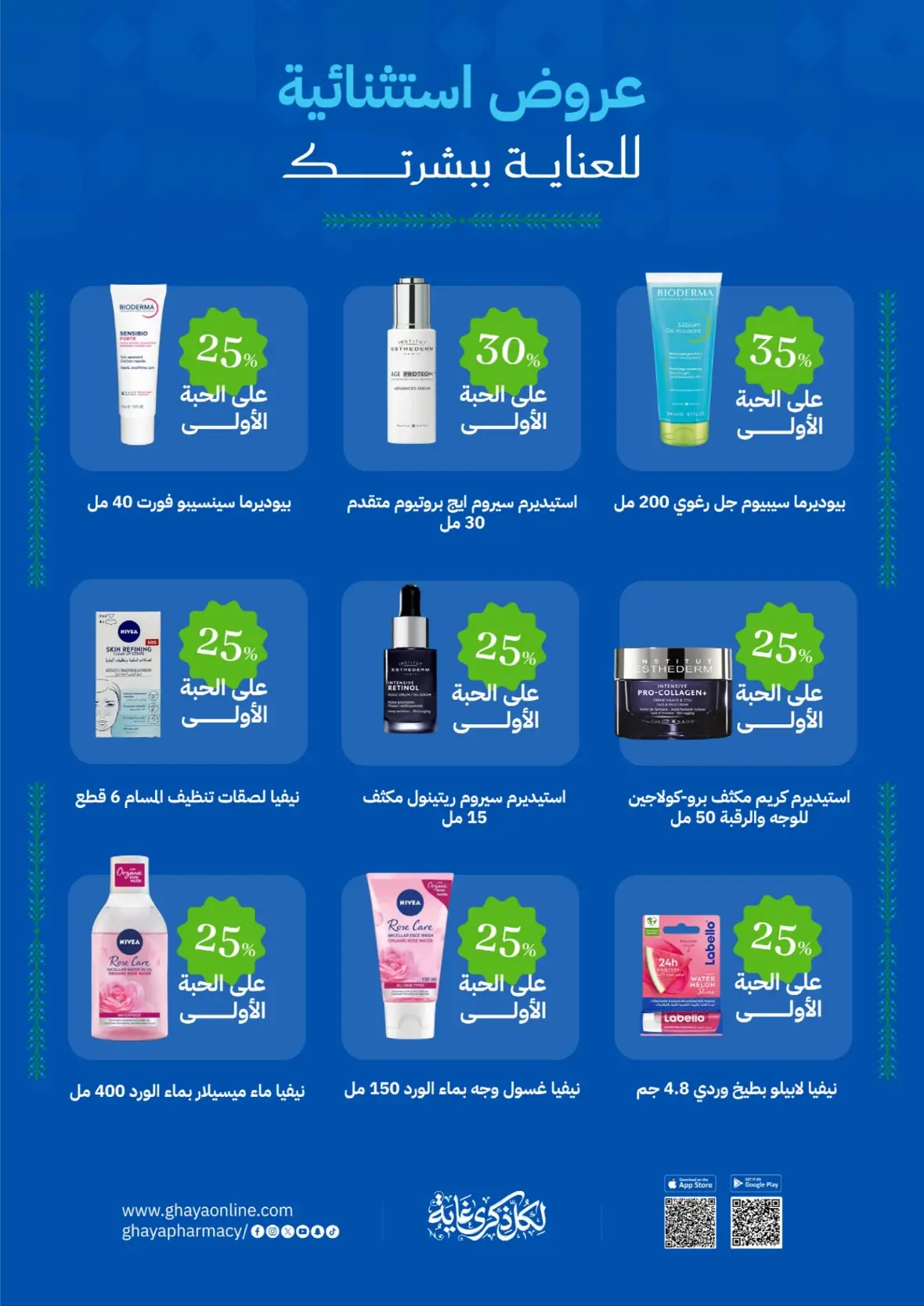 Ghaya Pharmacy | Latest Offers & Discount Price page 7