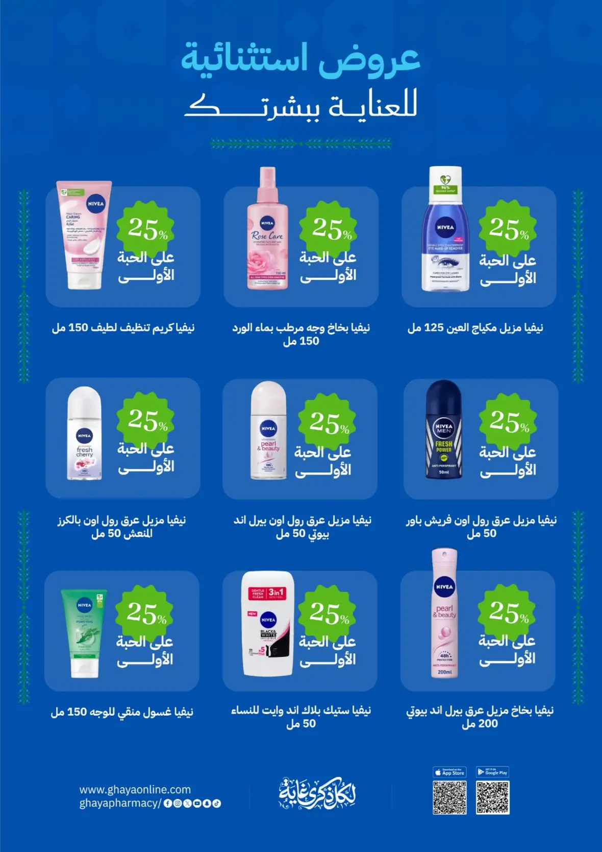 Ghaya Pharmacy | Latest Offers & Discount Price page 8
