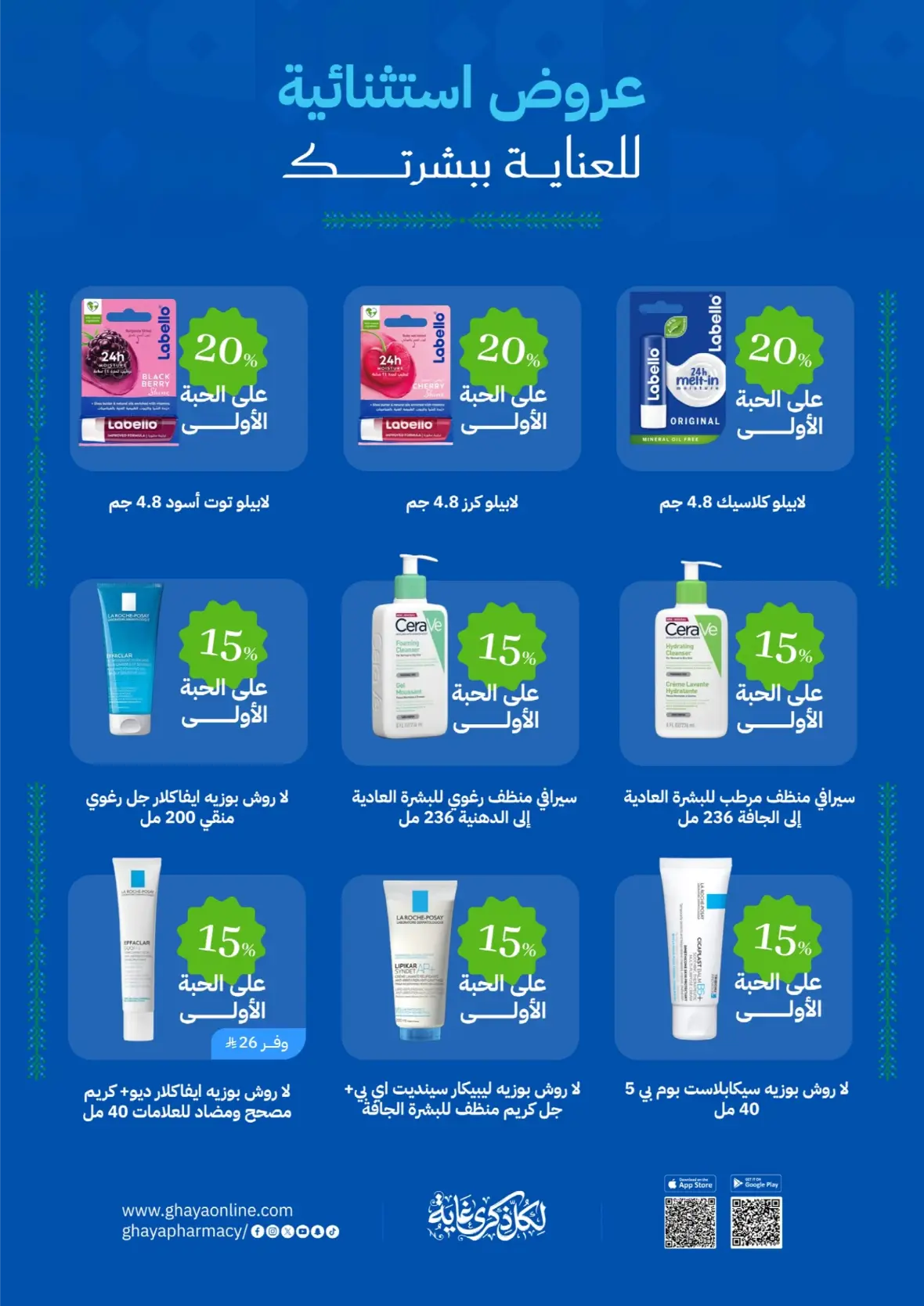 Ghaya Pharmacy | Latest Offers & Discount Price page 9