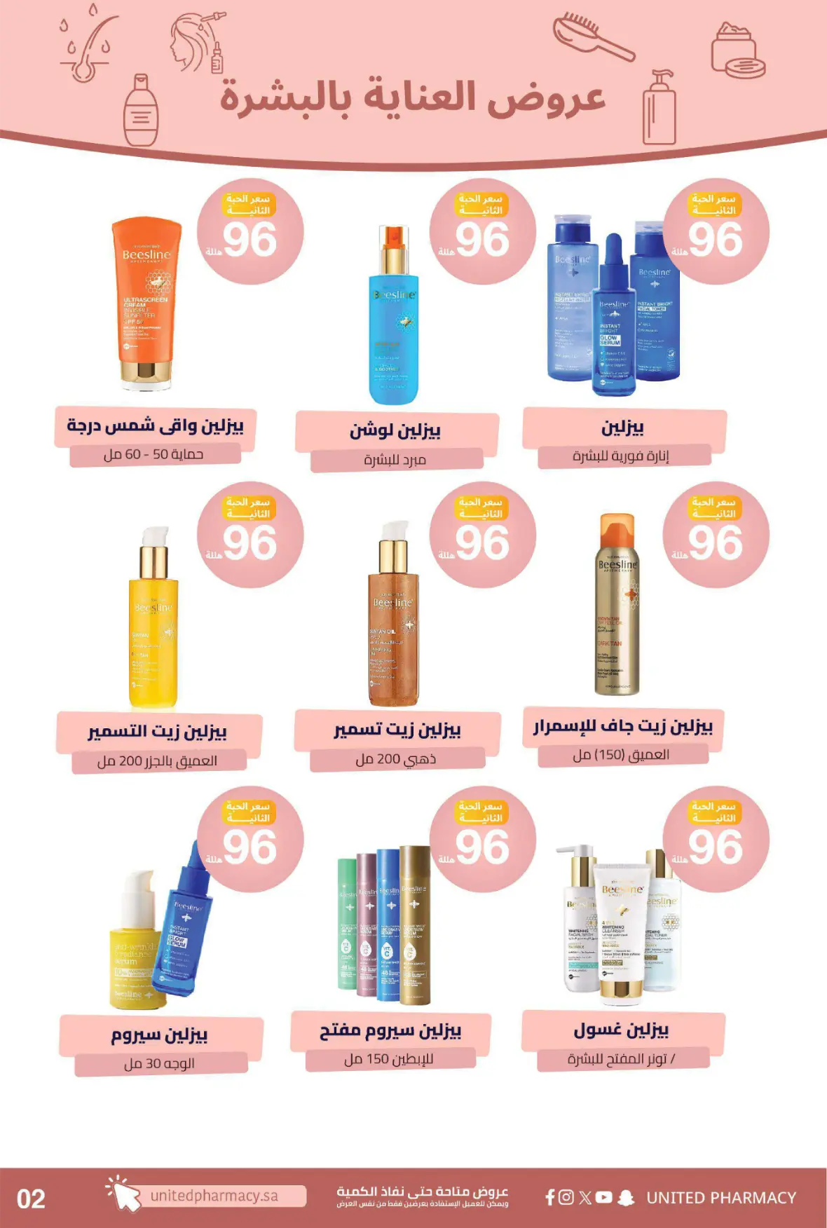 United Pharmacy | Instore Offers & Catalogue page 5