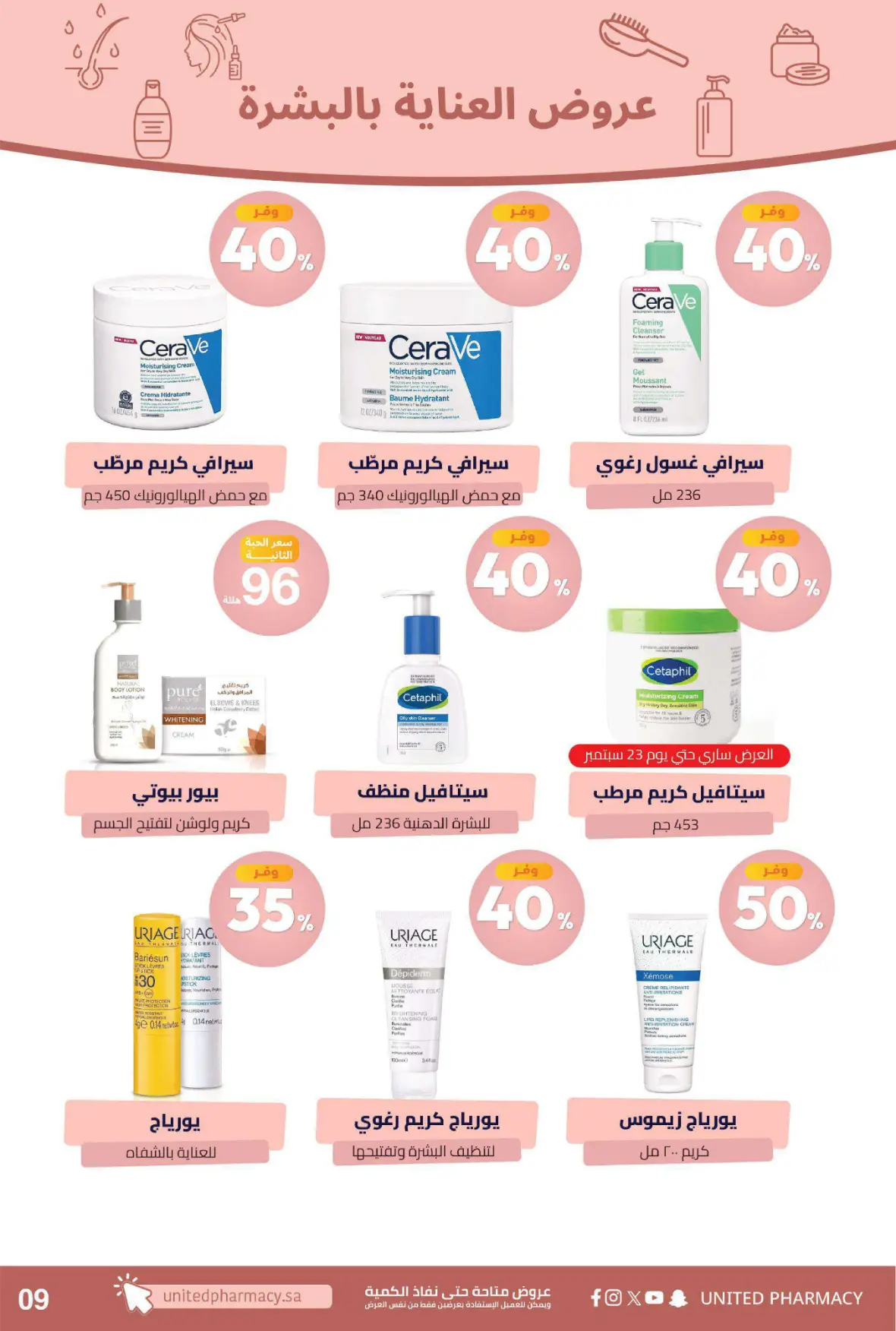 United Pharmacy | Instore Offers & Catalogue page 12