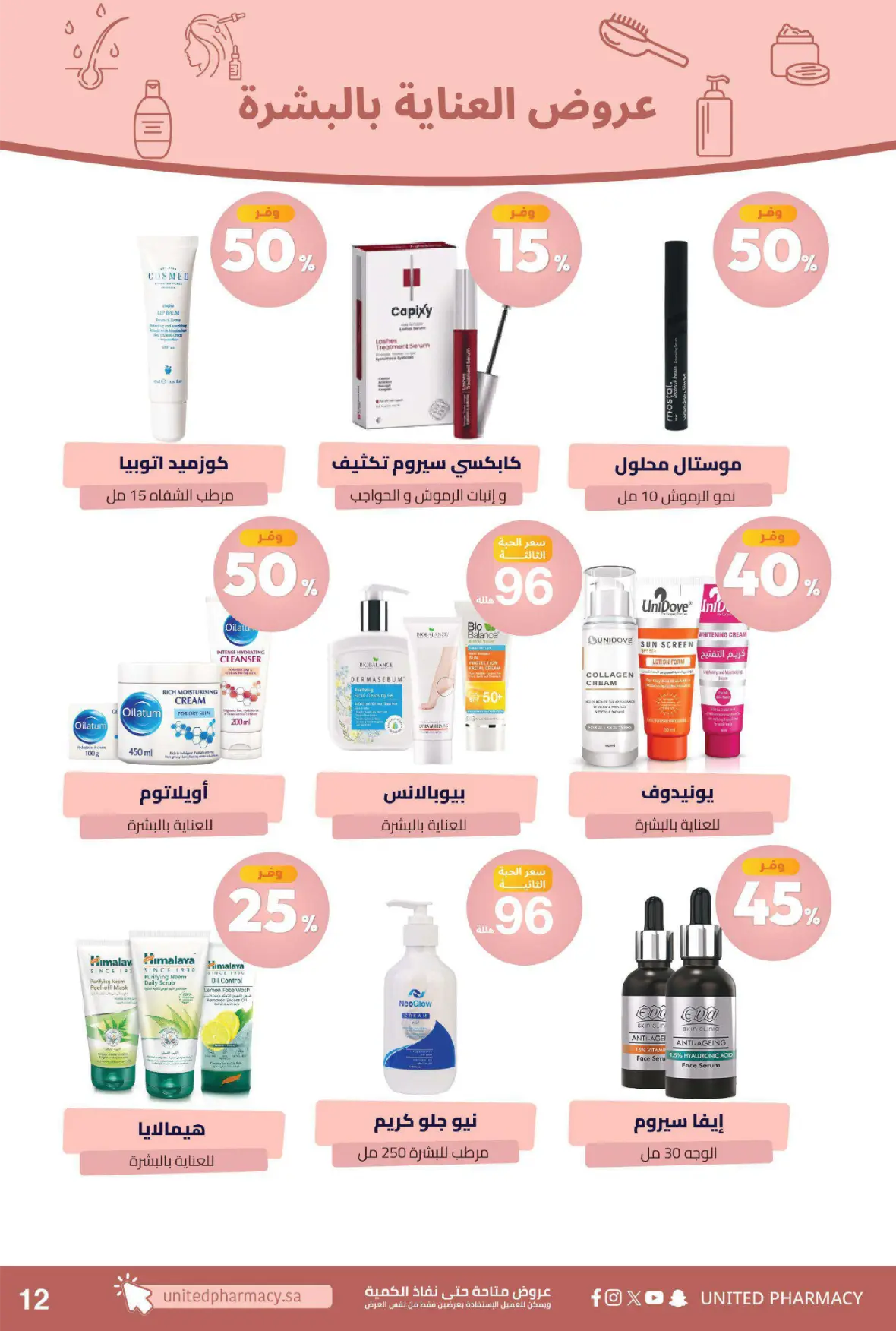 United Pharmacy | Instore Offers & Catalogue page 15