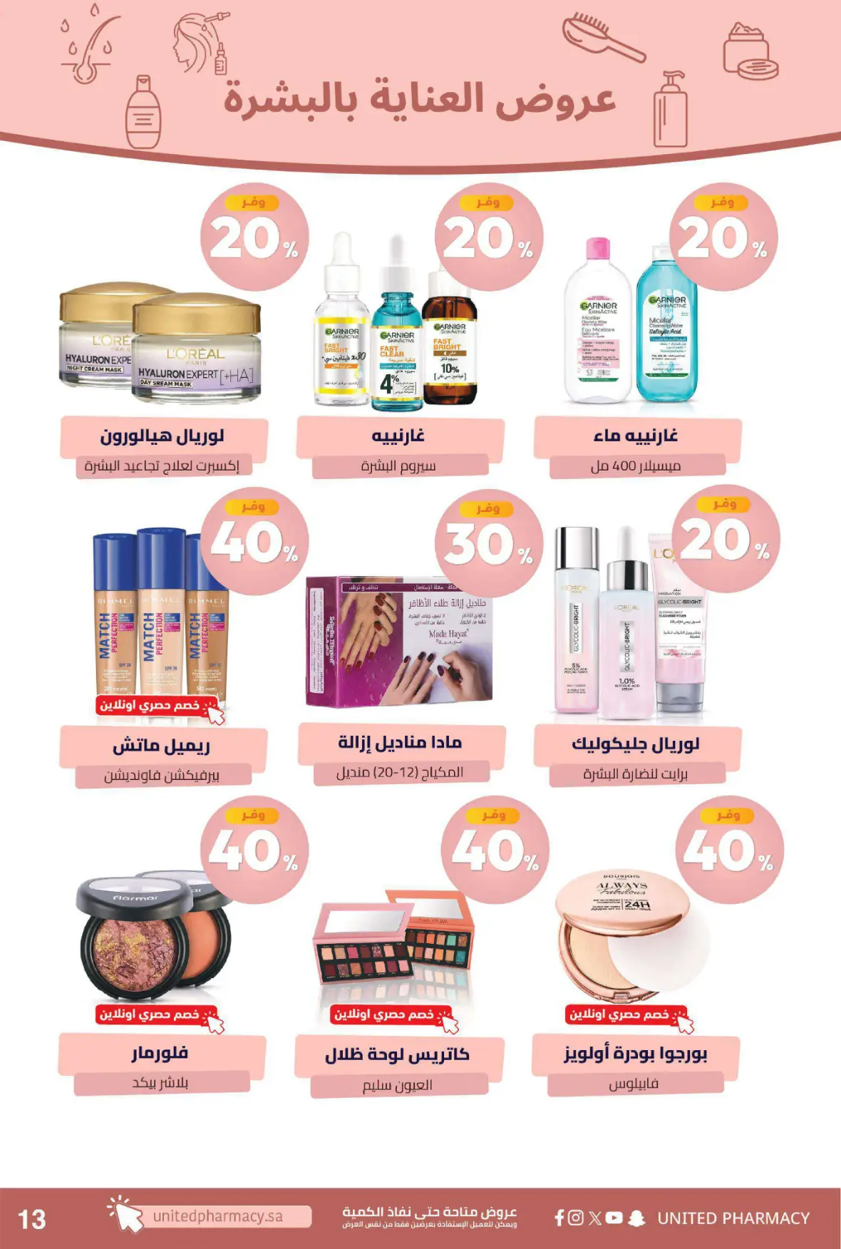 United Pharmacy | Instore Offers & Catalogue page 16