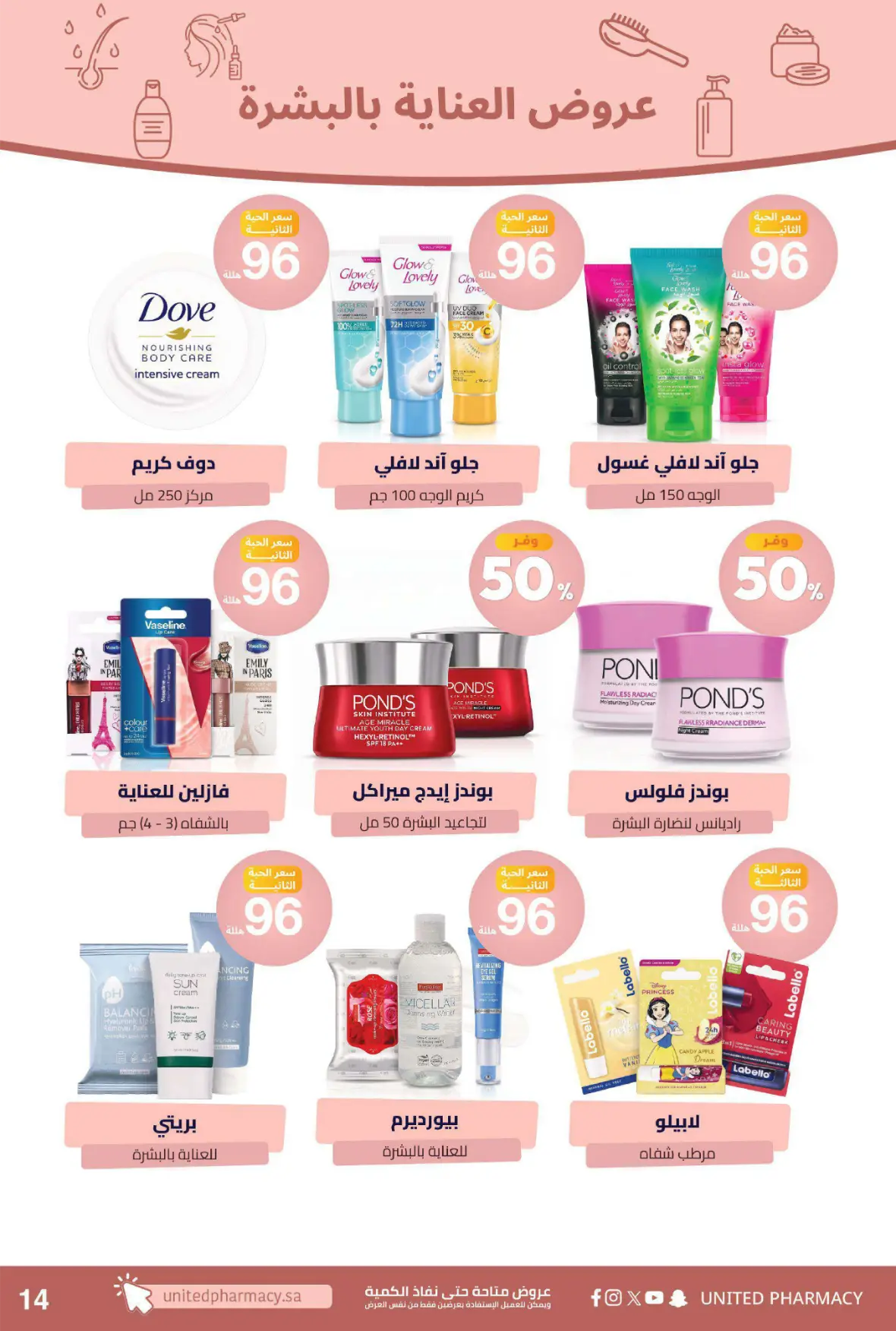 United Pharmacy | Instore Offers & Catalogue page 17