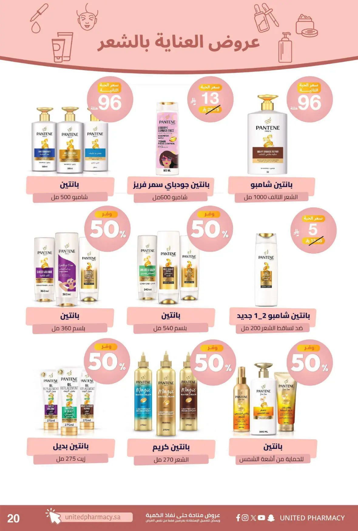 United Pharmacy | Instore Offers & Catalogue page 23