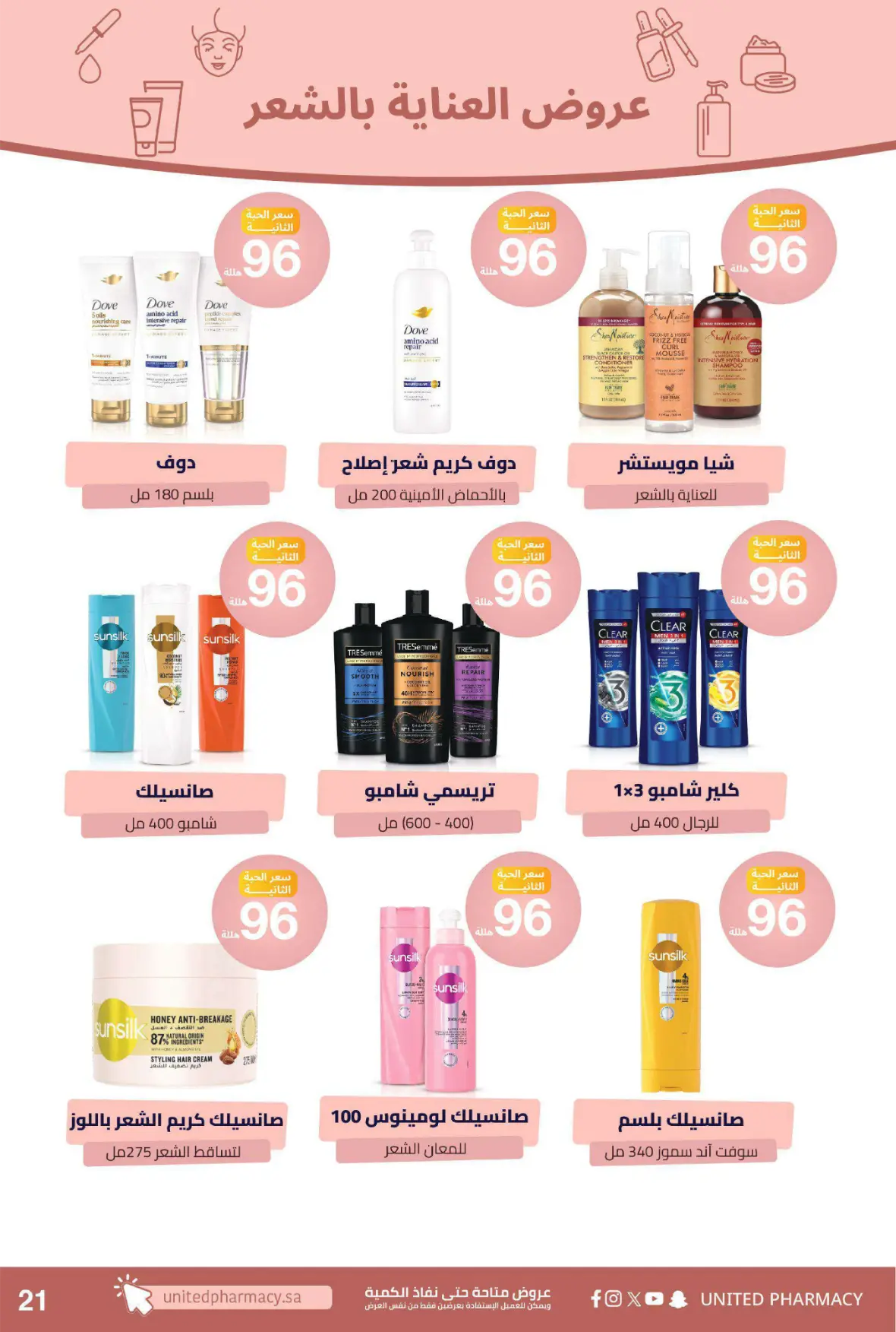 United Pharmacy | Instore Offers & Catalogue page 24
