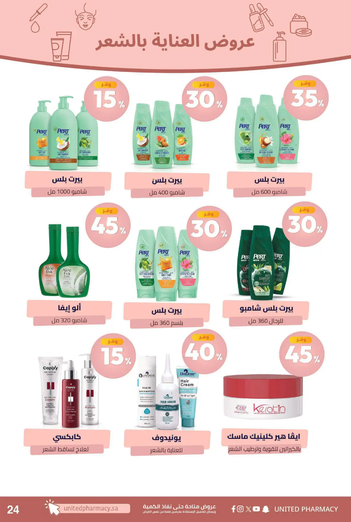 United Pharmacy | Instore Offers & Catalogue page 27