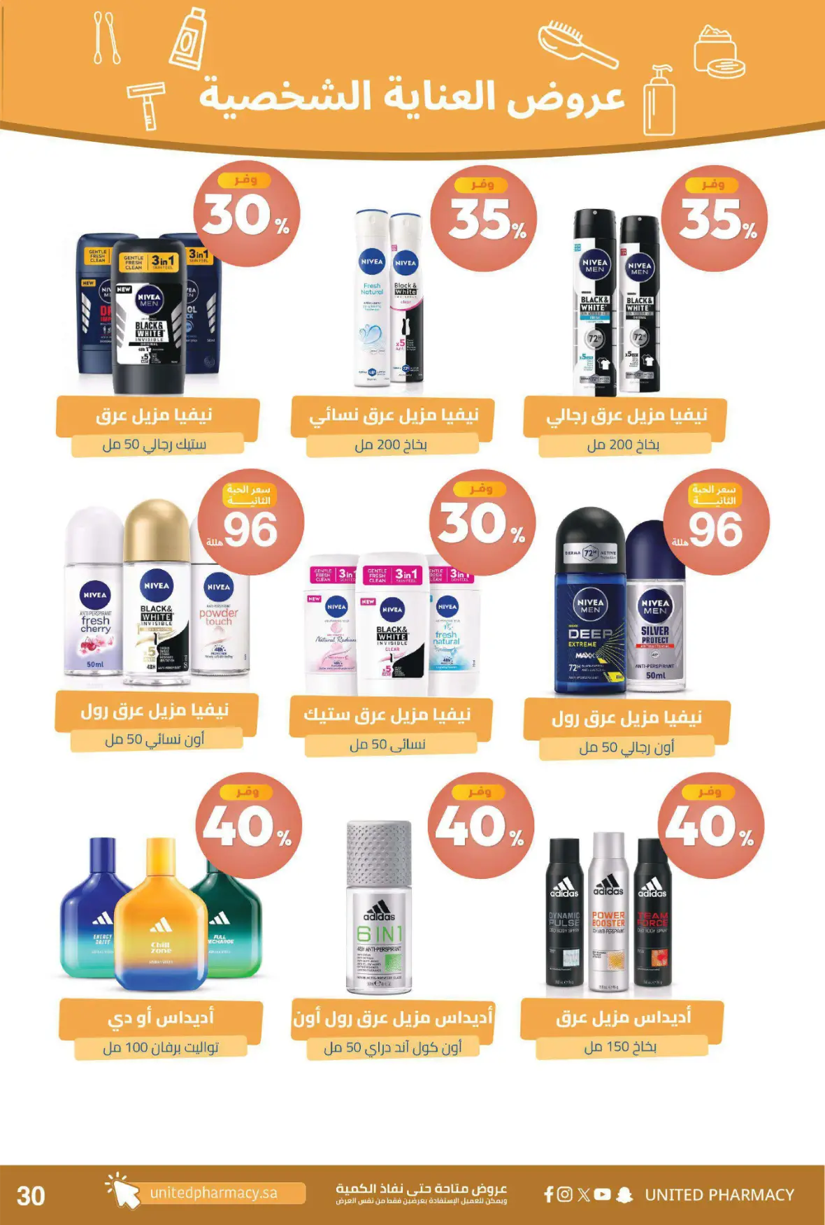 United Pharmacy | Instore Offers & Catalogue page 34