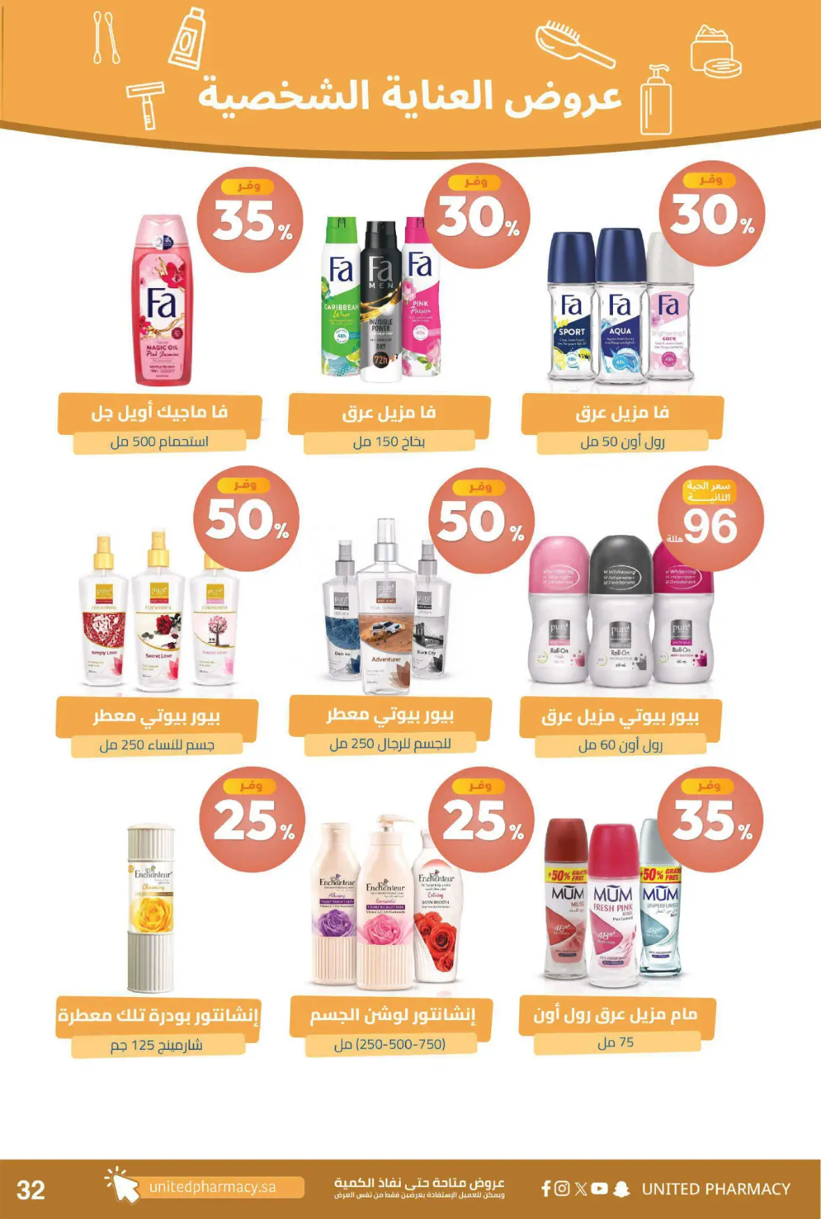 United Pharmacy | Instore Offers & Catalogue page 36