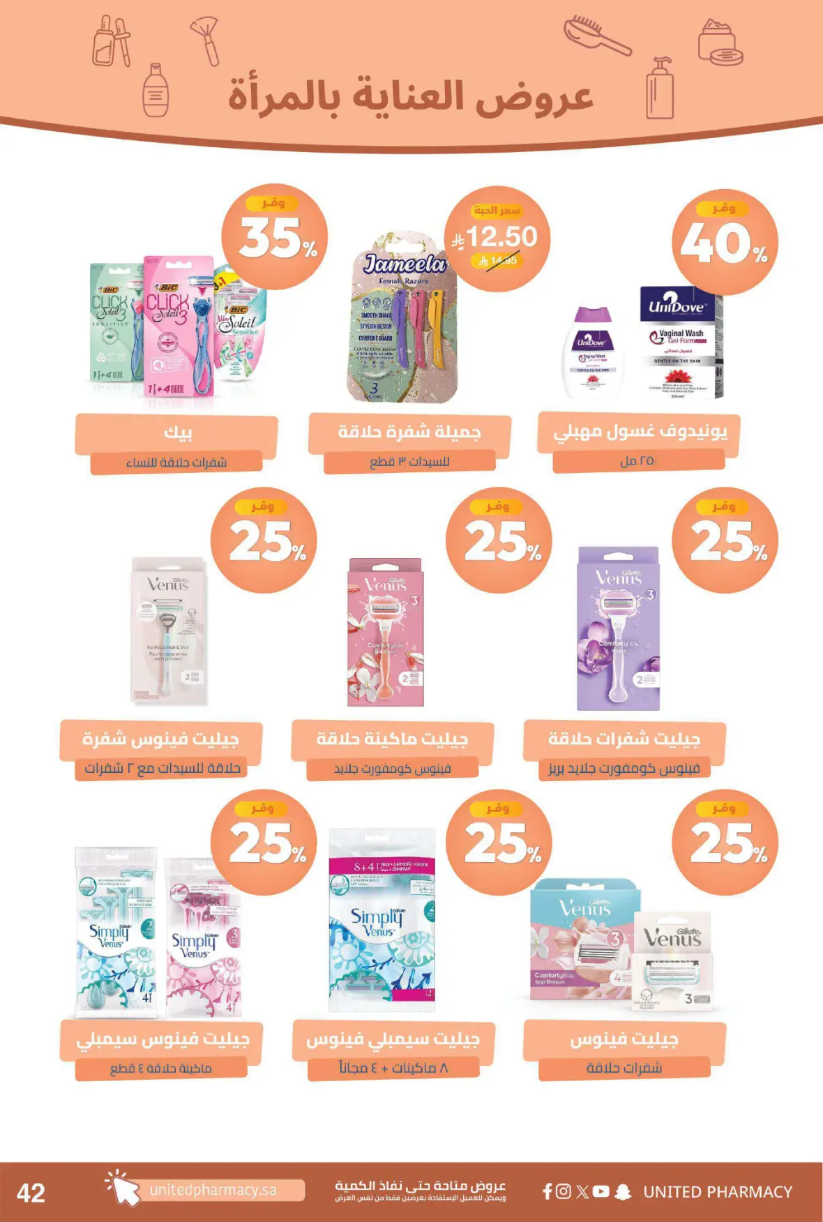 United Pharmacy | Instore Offers & Catalogue page 47
