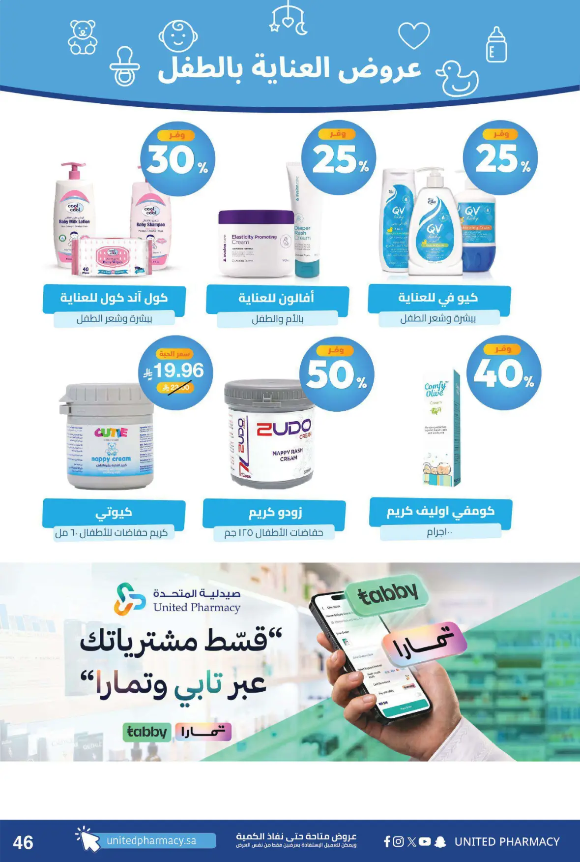 United Pharmacy | Instore Offers & Catalogue page 51
