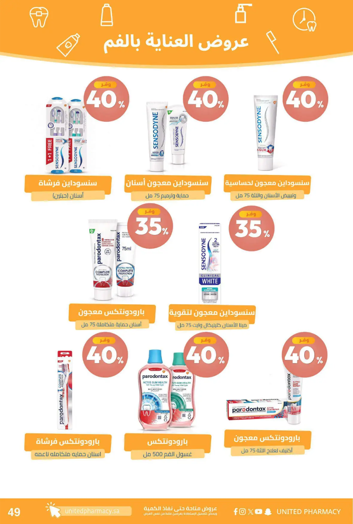 United Pharmacy | Instore Offers & Catalogue page 54