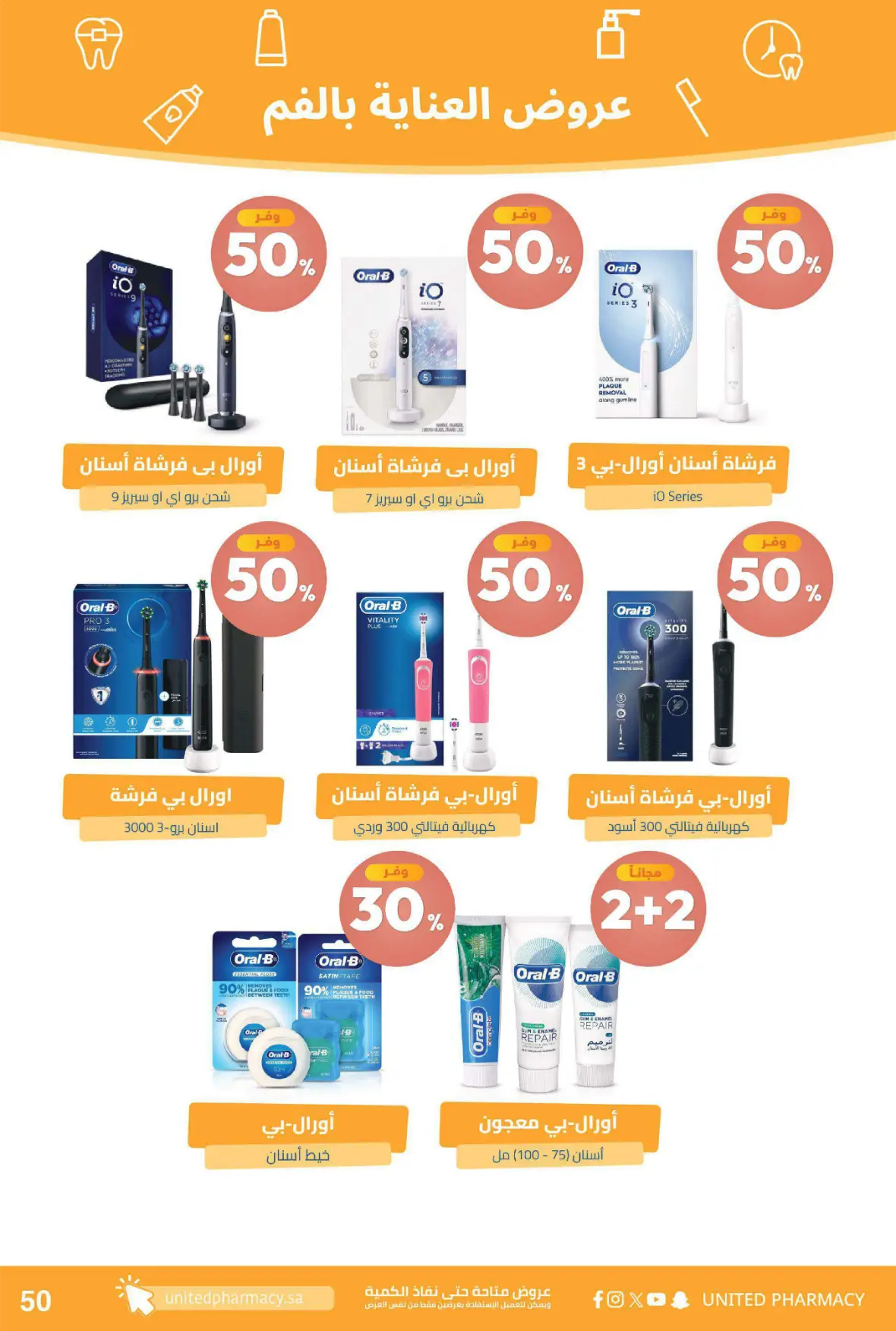 United Pharmacy | Instore Offers & Catalogue page 55