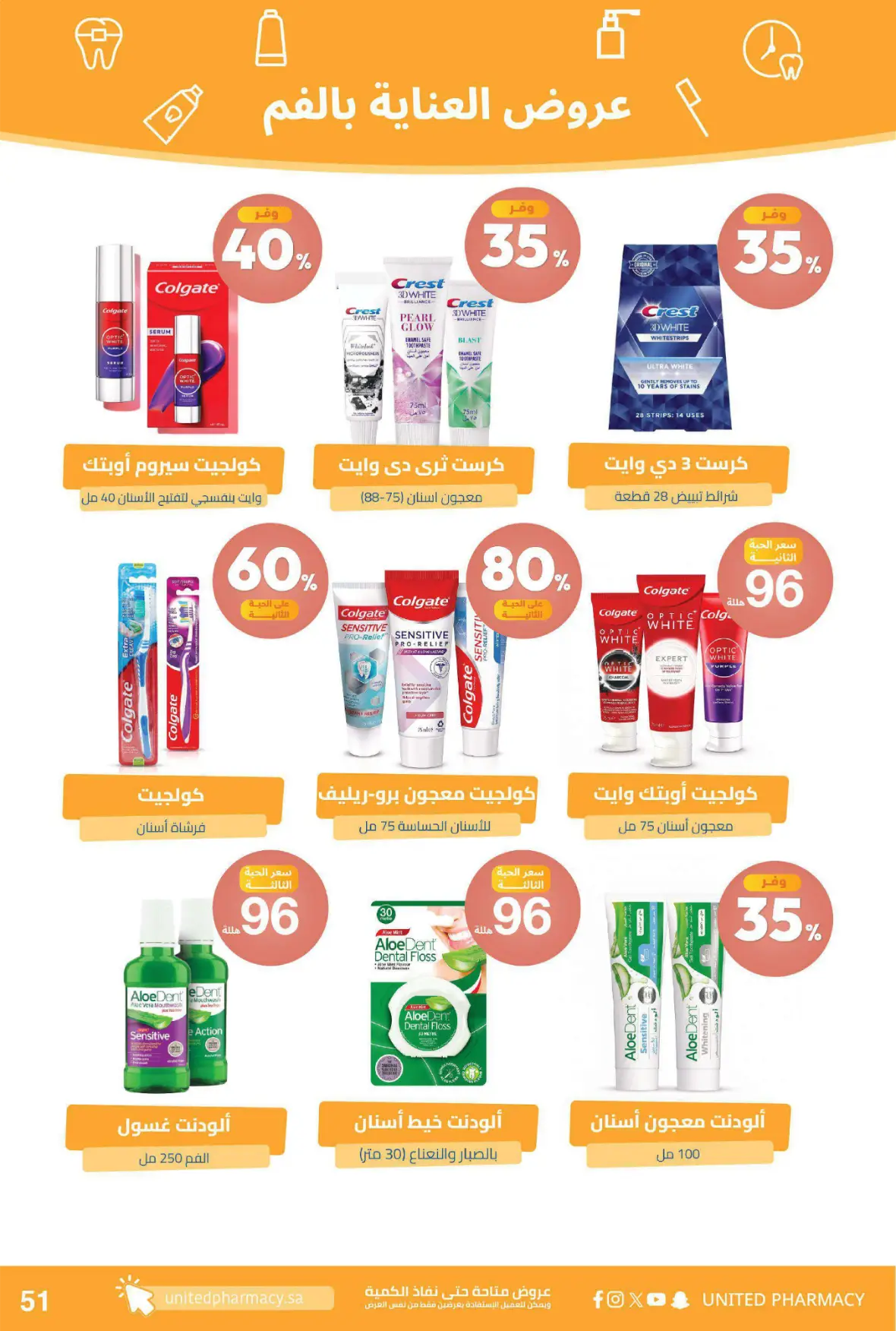 United Pharmacy | Instore Offers & Catalogue page 56