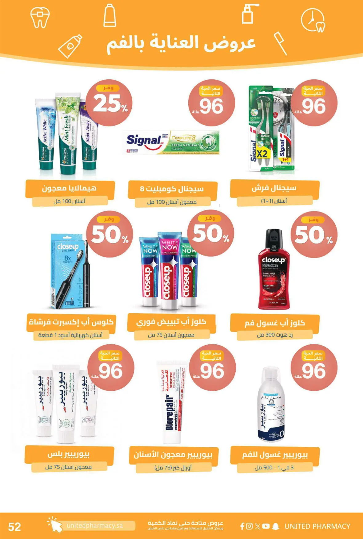 United Pharmacy | Instore Offers & Catalogue page 57