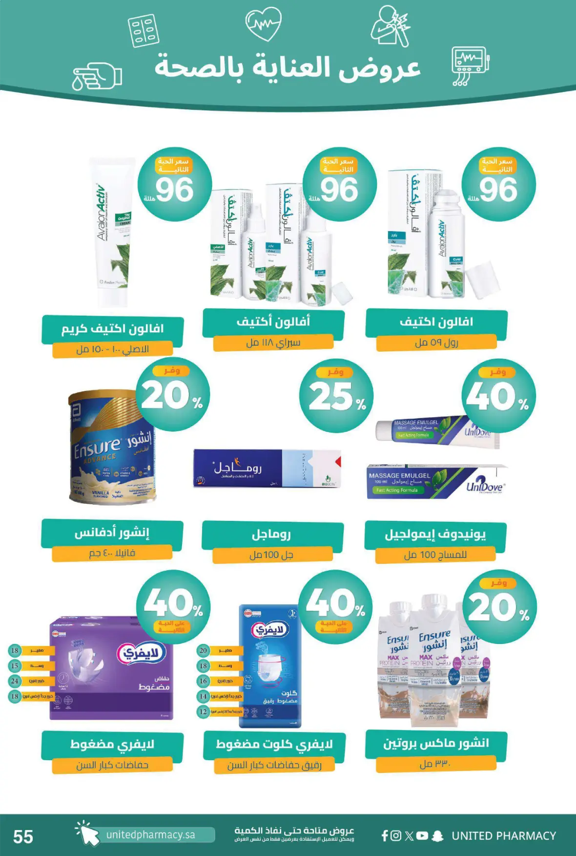United Pharmacy | Instore Offers & Catalogue page 60