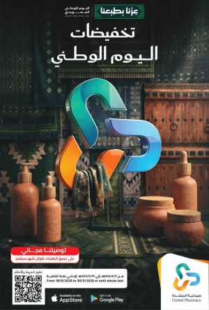 United Pharmacy | Instore Offers & Catalogue flyer cover
