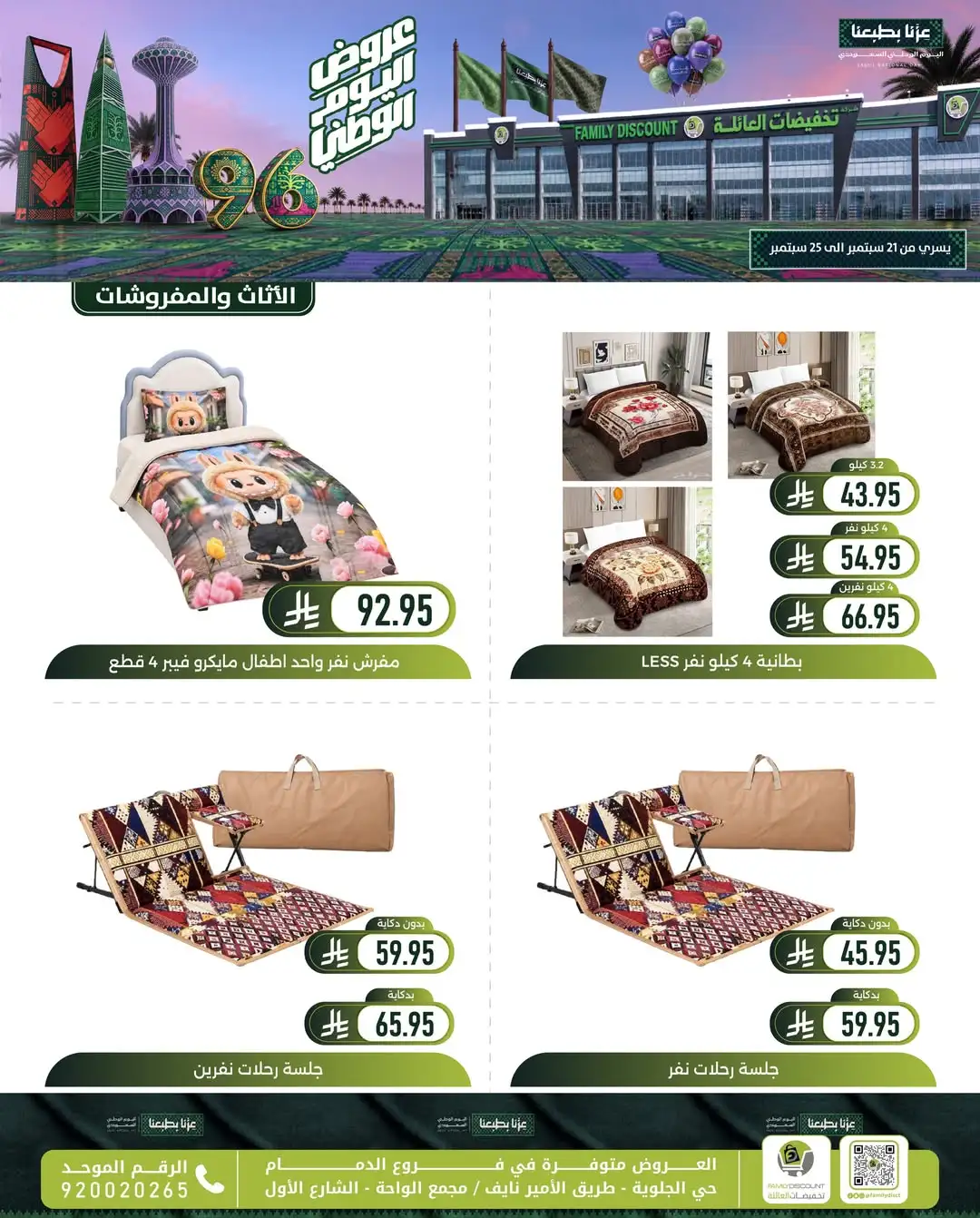 Family Discount Dammam National Day Deals page 1