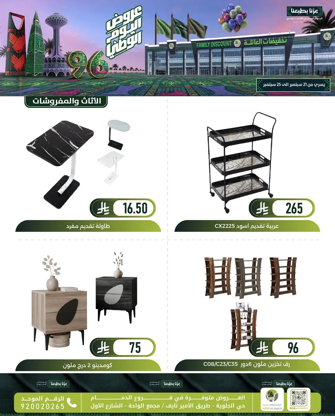 Family Discount Dammam National Day Deals page 10