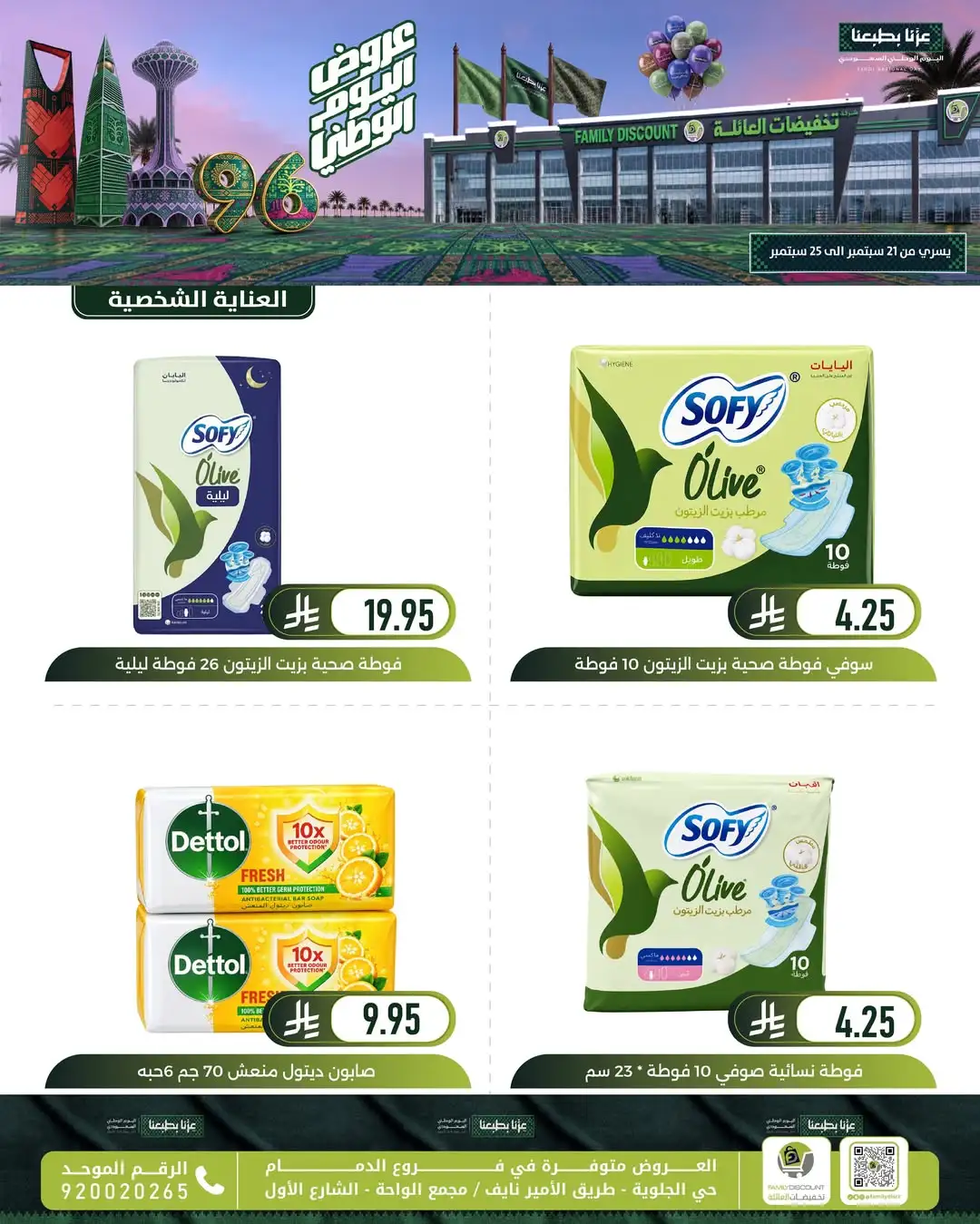 Family Discount Dammam National Day Deals page 101