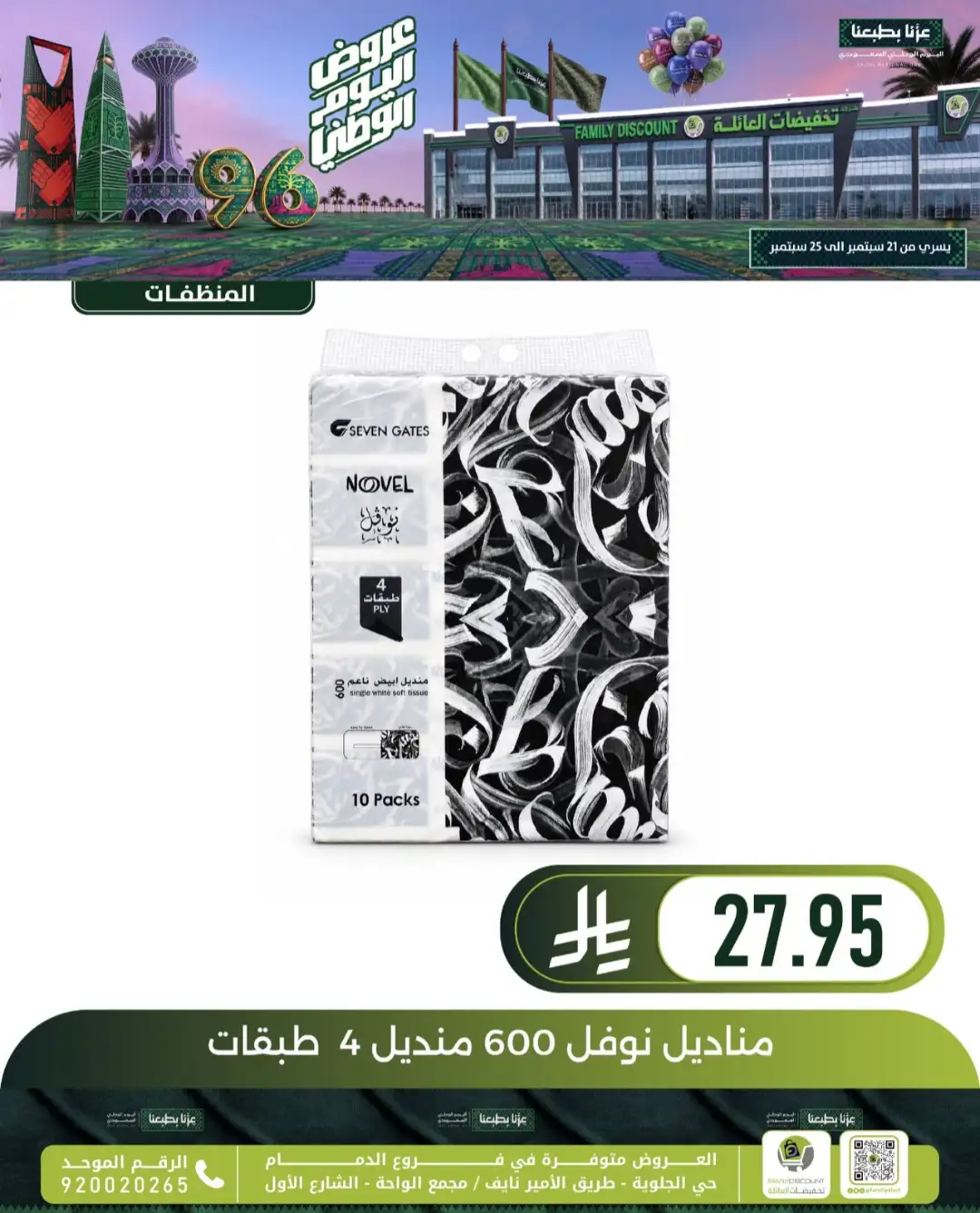 Family Discount Dammam National Day Deals page 102