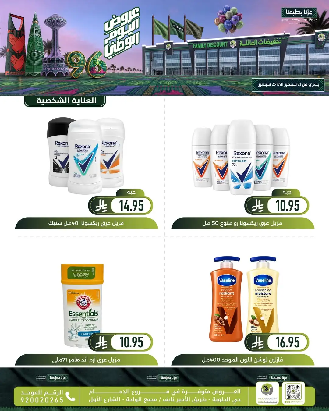 Family Discount Dammam National Day Deals page 105