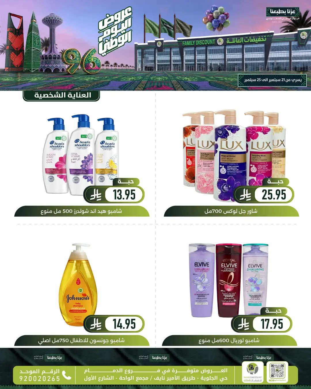 Family Discount Dammam National Day Deals page 106