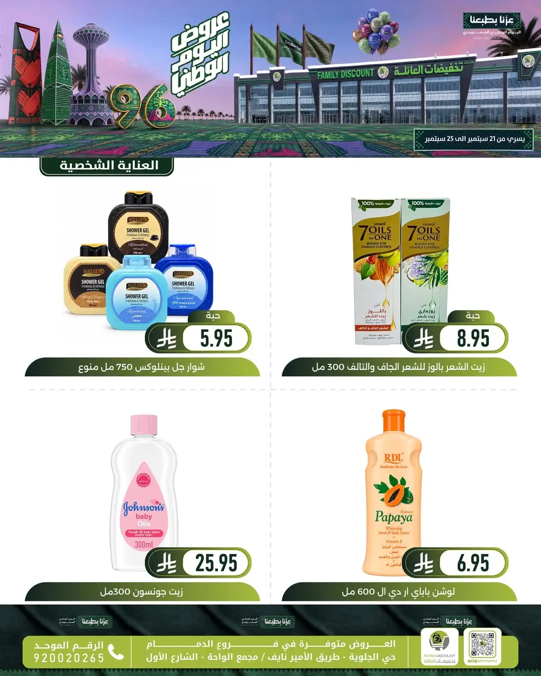 Family Discount Dammam National Day Deals page 107
