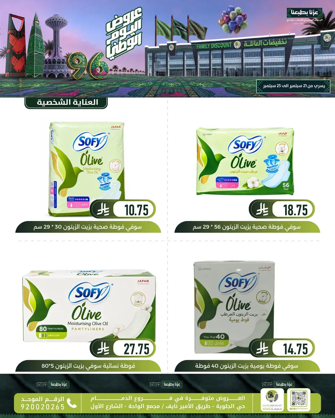 Family Discount Dammam National Day Deals page 108