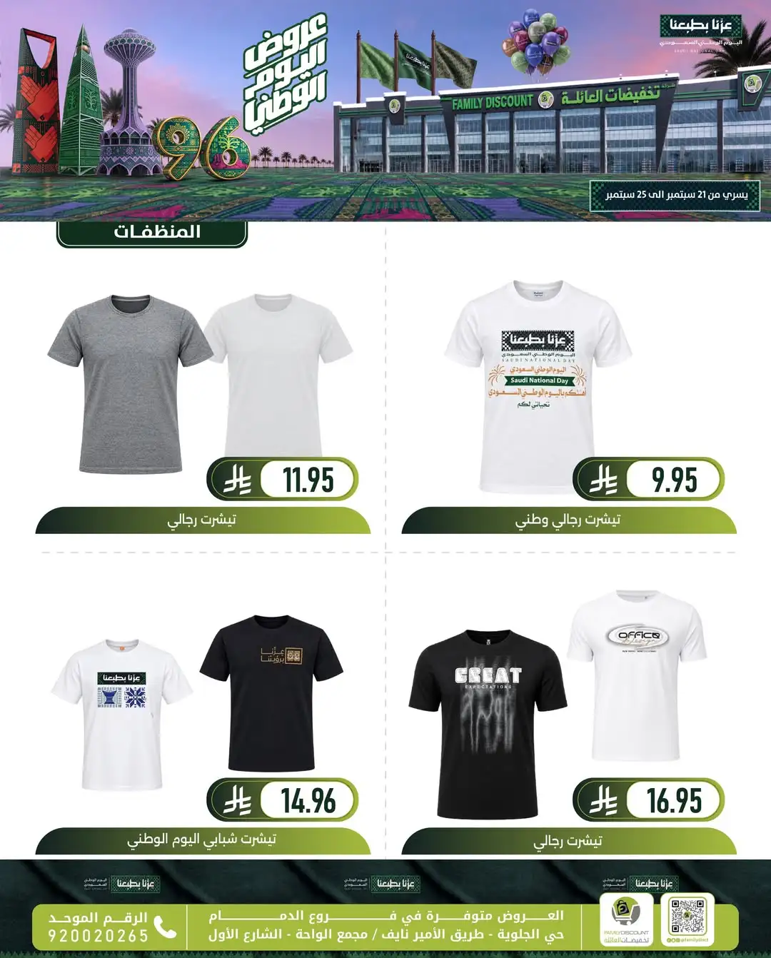 Family Discount Dammam National Day Deals page 11