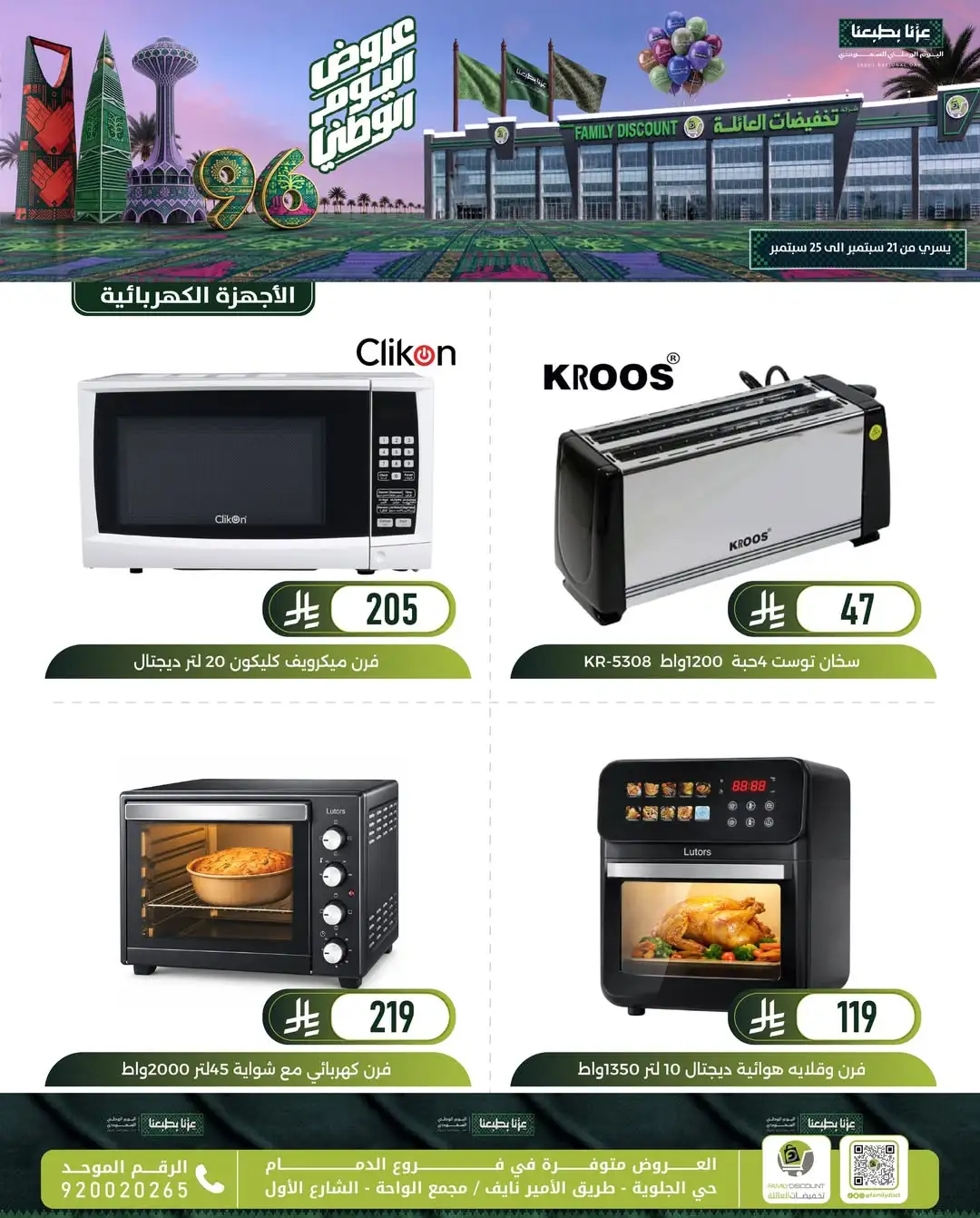 Family Discount Dammam National Day Deals page 113