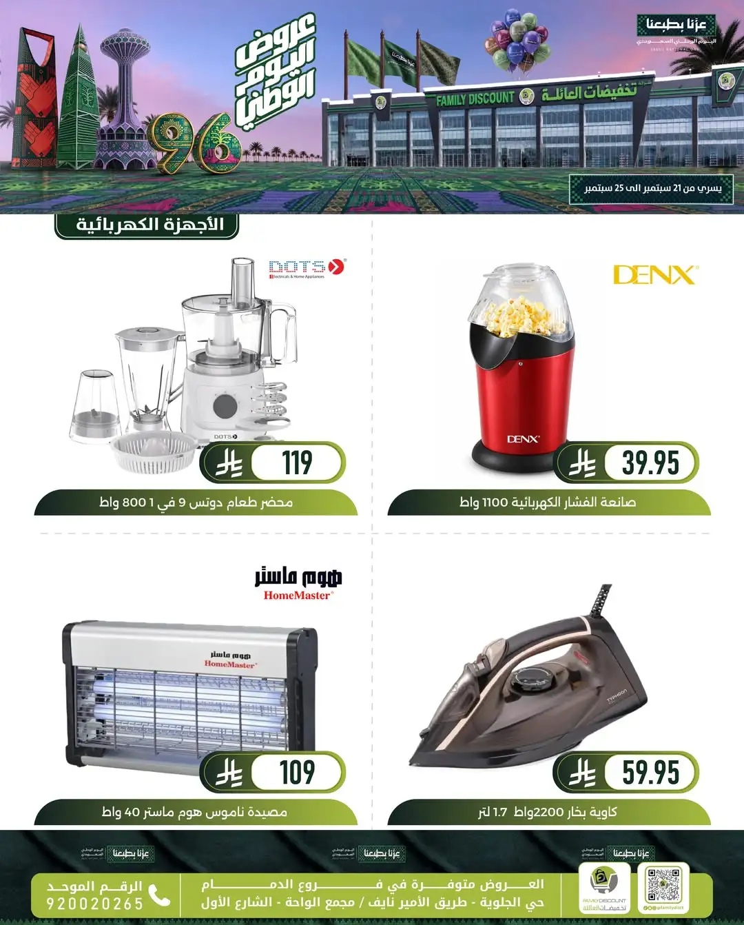 Family Discount Dammam National Day Deals page 114
